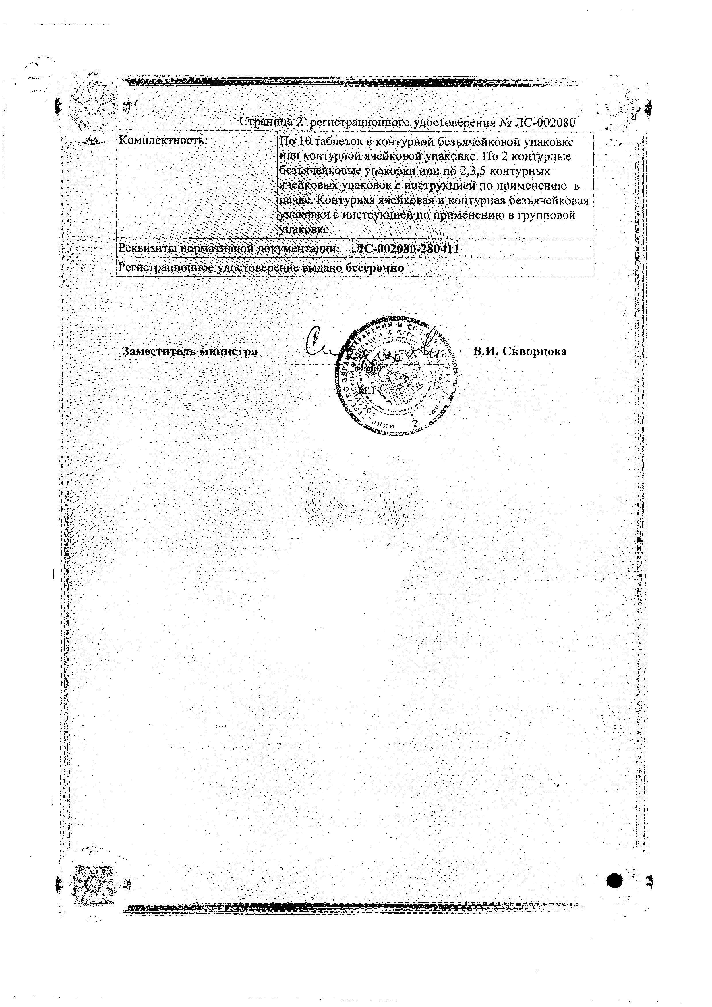 Сертификат на Отхаркивающие