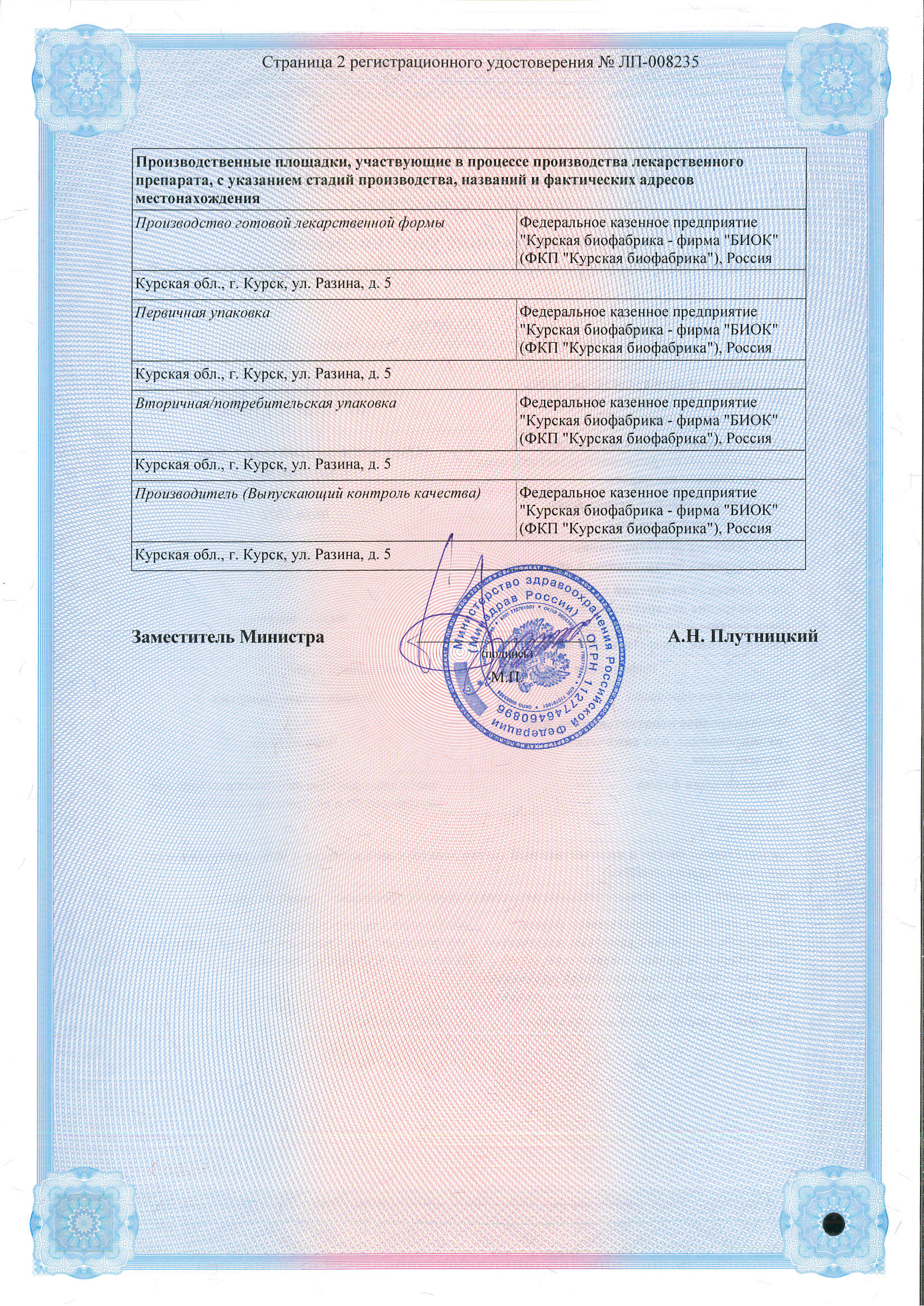 Сертификат на Лорноксикам-Бинергия, для приготовления раствора в/в, в/м введения 8 мг, 5 шт.