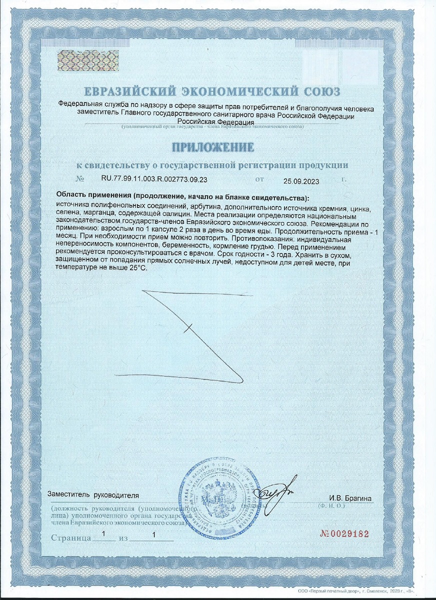 Сертификат Уроленит+, капсулы, 60 шт.