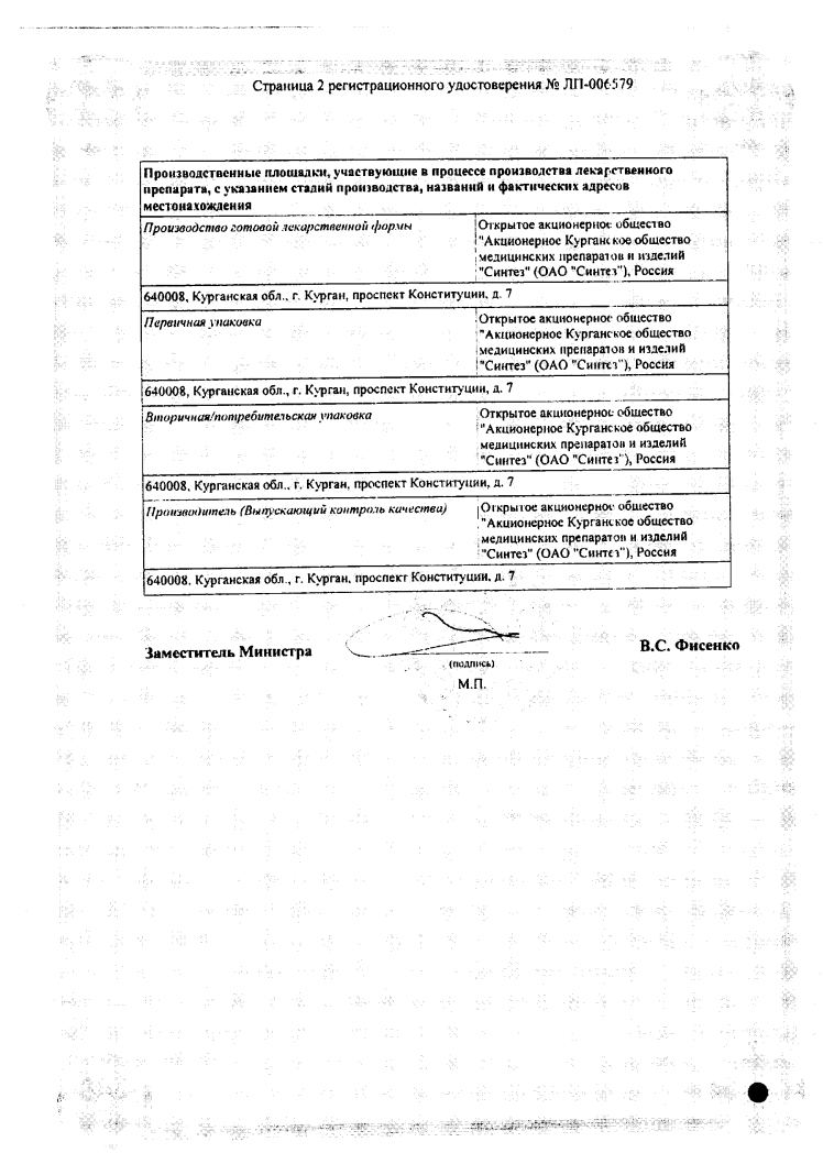 Сертификат на Амоксициллин-АКОС, таблетки 500 мг, 20 шт. Сертификат на Амоксициллин-АКОС, таблетки 500 мг, 20 шт.