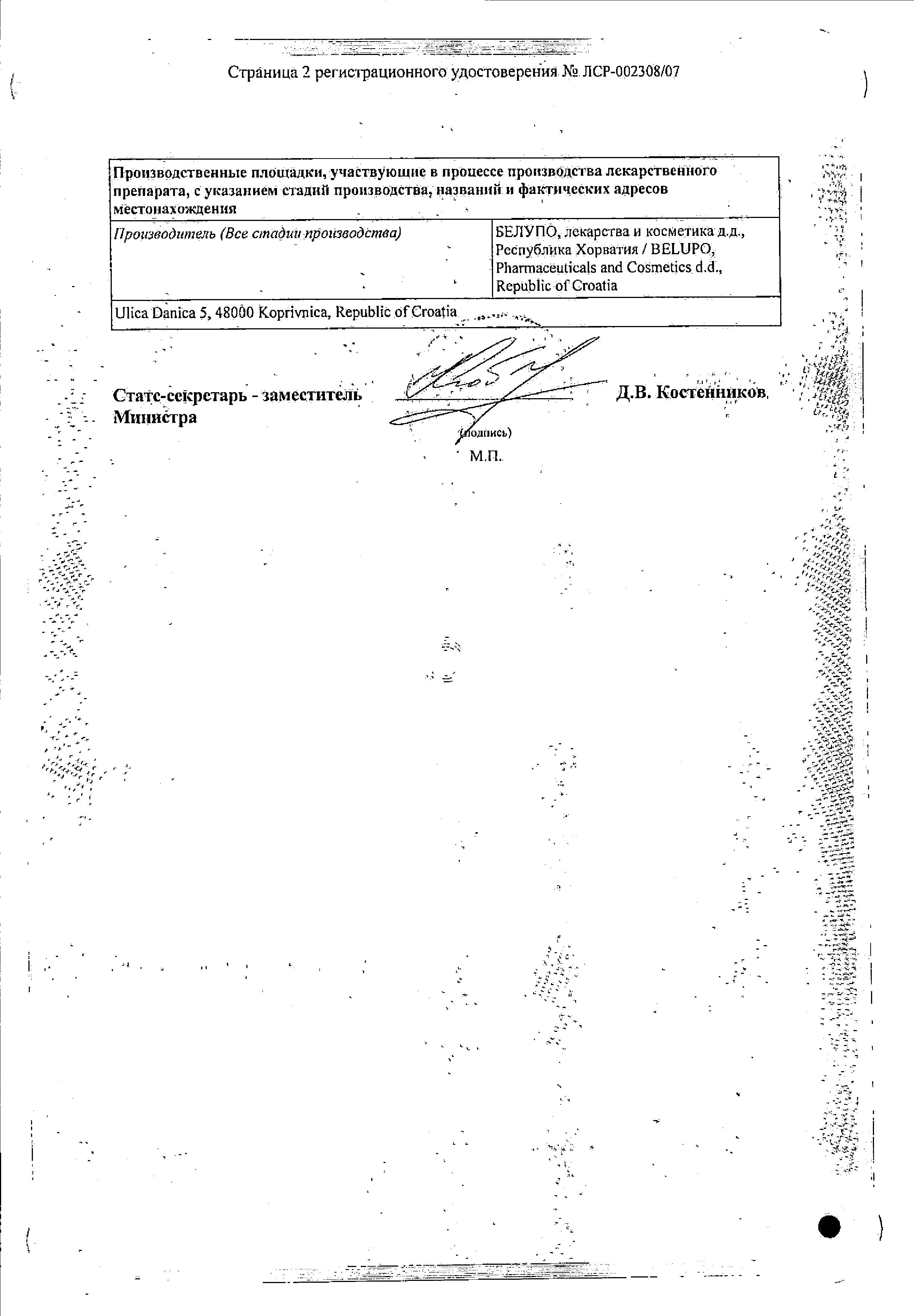 Сертификат на Ирузид, таблетки 10 мг+12,5 мг, 30 шт. Сертификат на Ирузид, таблетки 10 мг+12,5 мг, 30 шт.