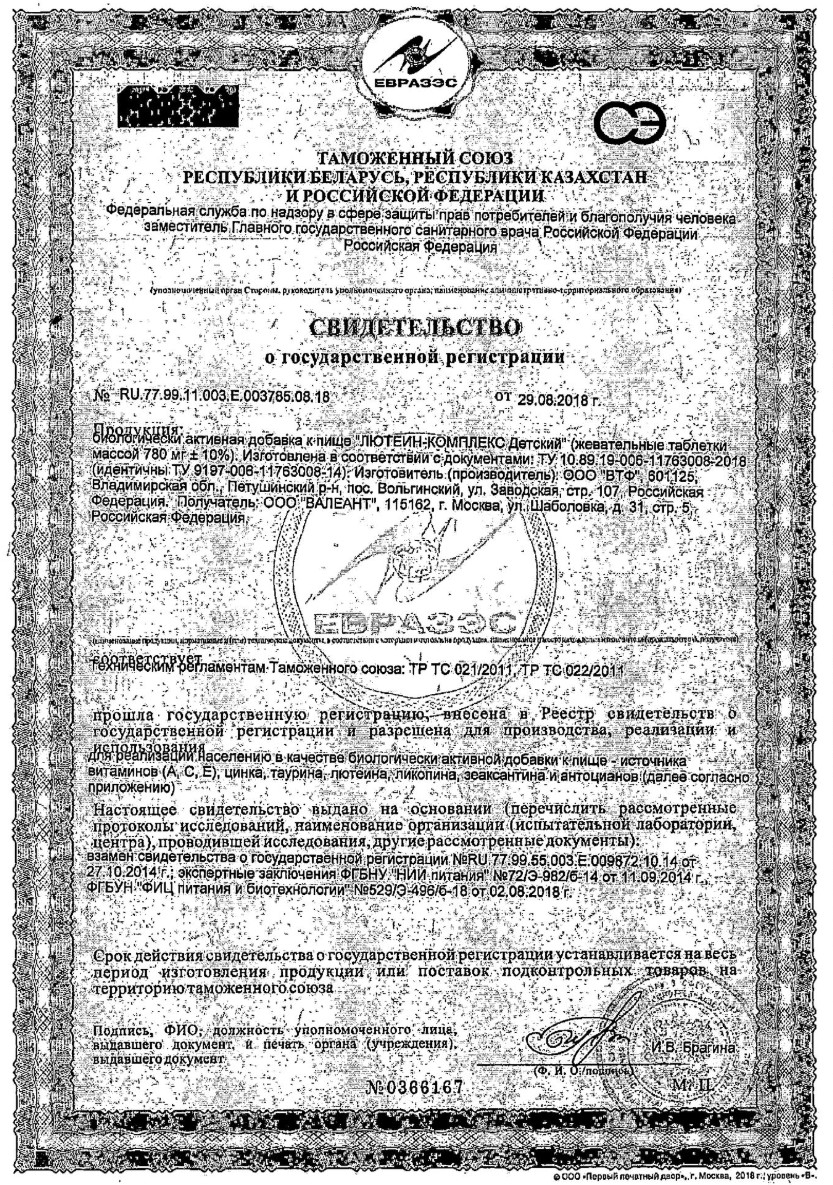 Сертификат на Для зрения