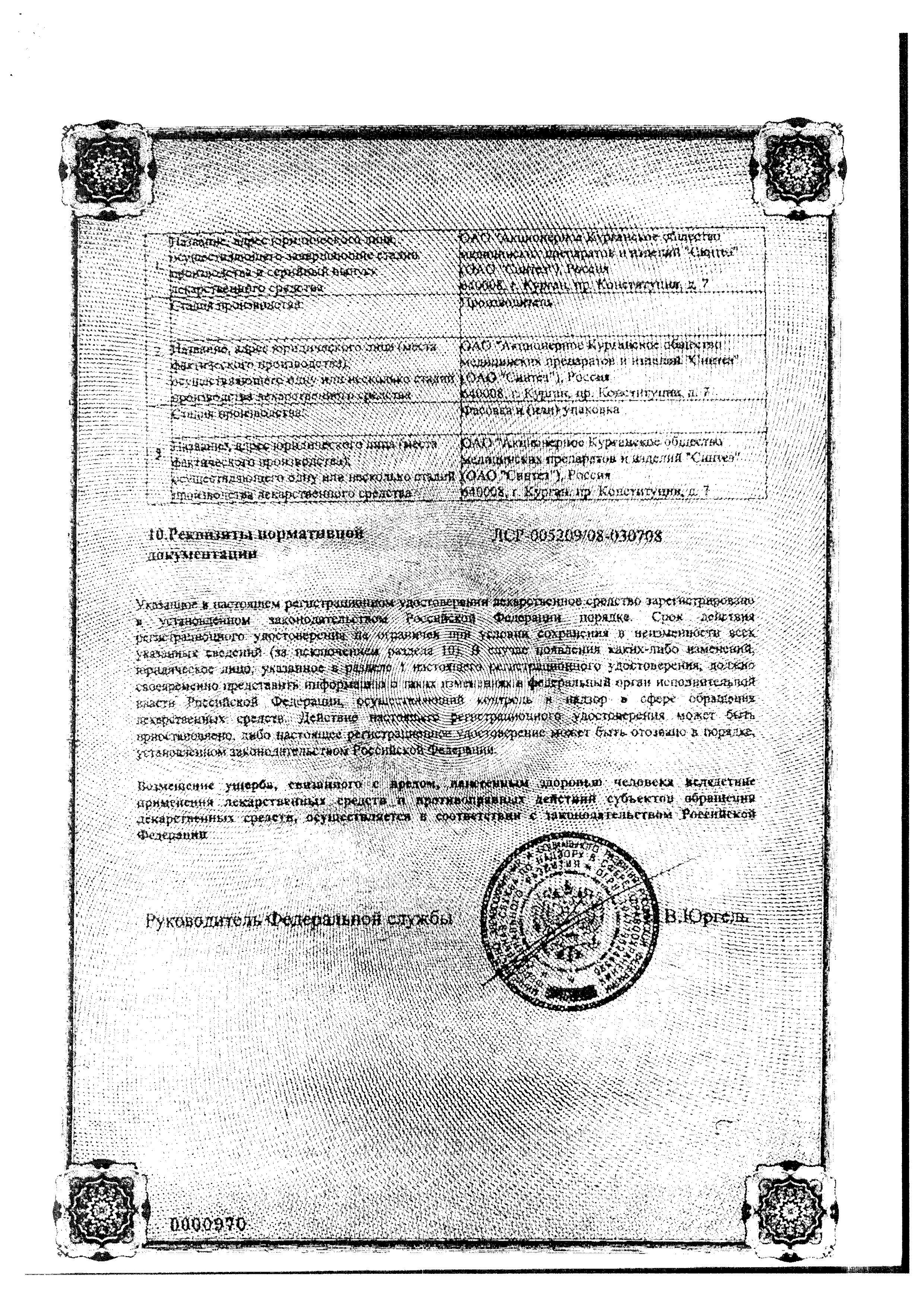 Сертификат на Комбитропил, капсулы 400 мг+25 мг, 30 шт. Сертификат на Комбитропил, капсулы 400 мг+25 мг, 30 шт.