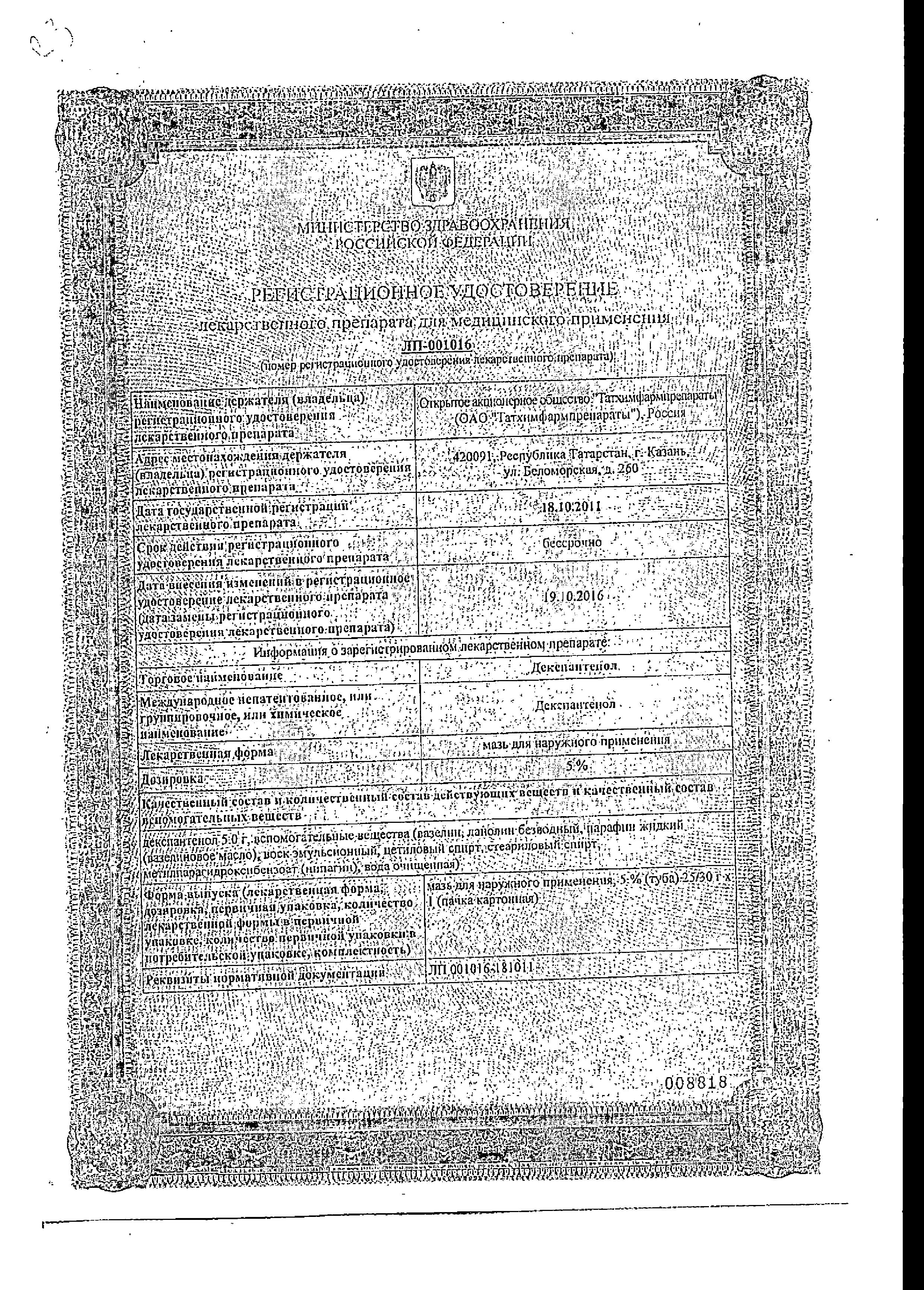 Сертификат на Раны, ожоги