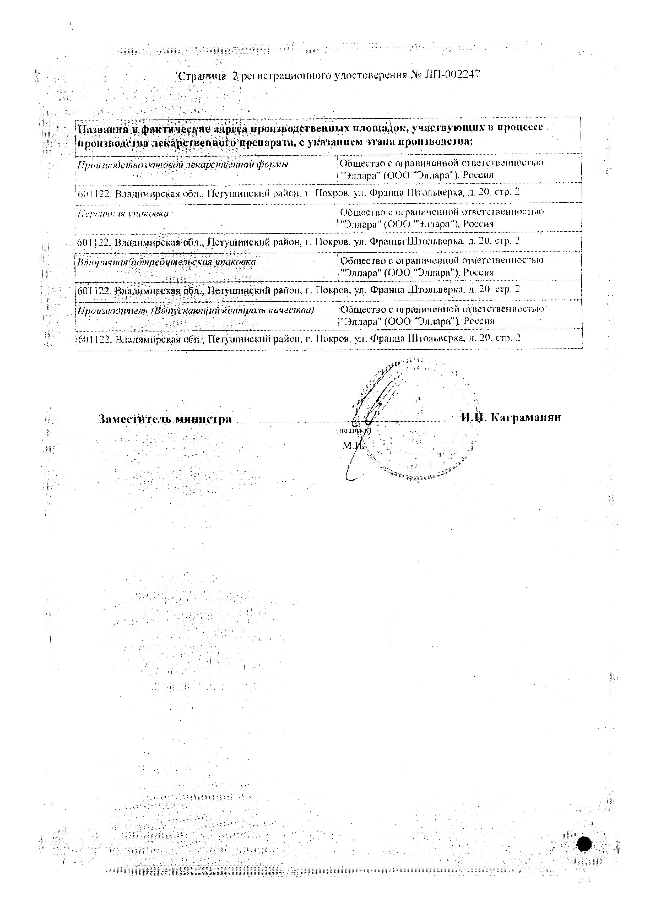 Сертификат на Аксамон, раствор для в/м и подкожного введения 15 мг/мл, ампулы 1 мл, 10 шт. Сертификат на Аксамон, раствор для в/м и подкожного введения 15 мг/мл, ампулы 1 мл, 10 шт.
