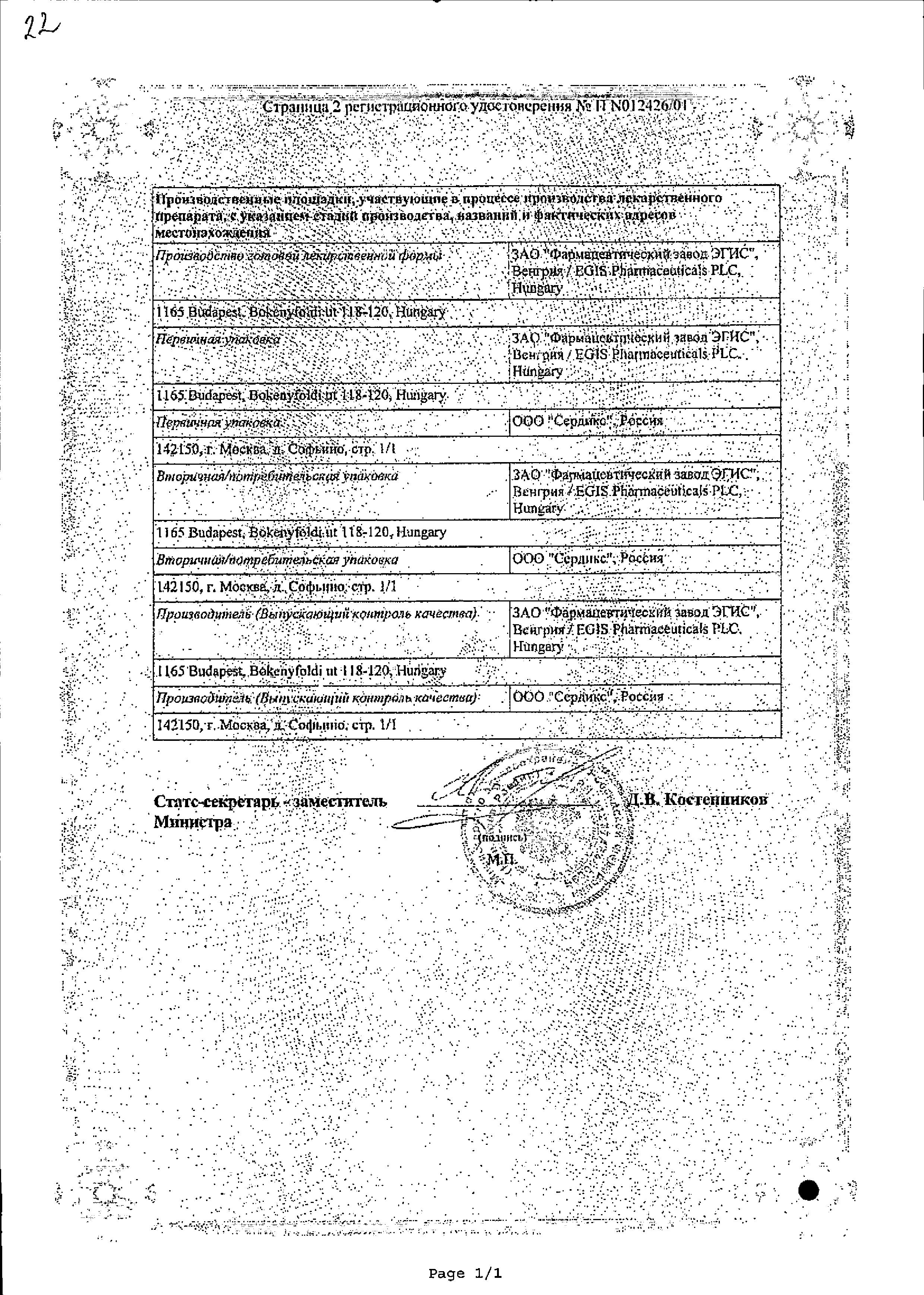 Сертификат Супрастин, таблетки 25 мг, 40 шт. Сертификат Супрастин, таблетки 25 мг, 40 шт.