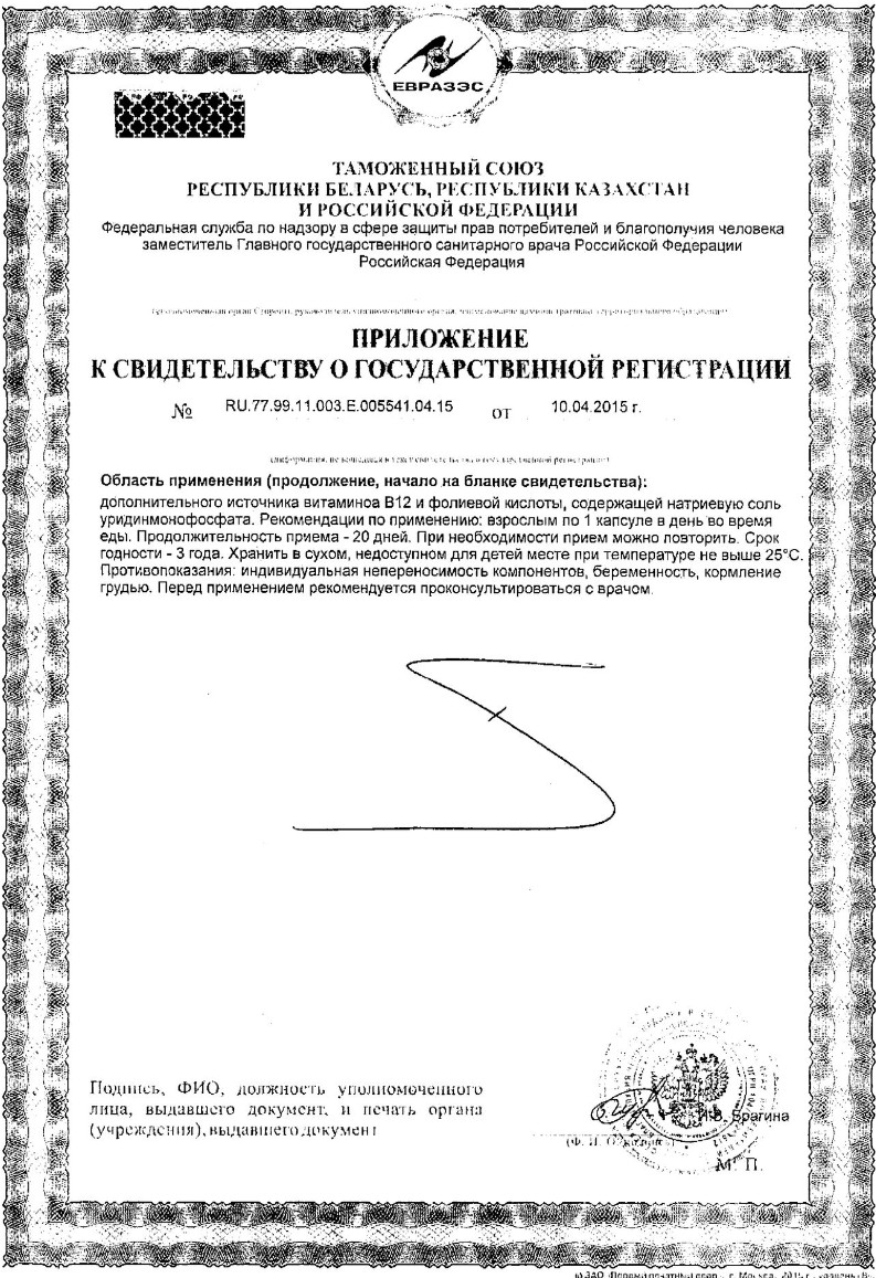 Сертификат на Келтикан комплекс, капсулы, 40 шт. Сертификат на Келтикан комплекс, капсулы, 40 шт.