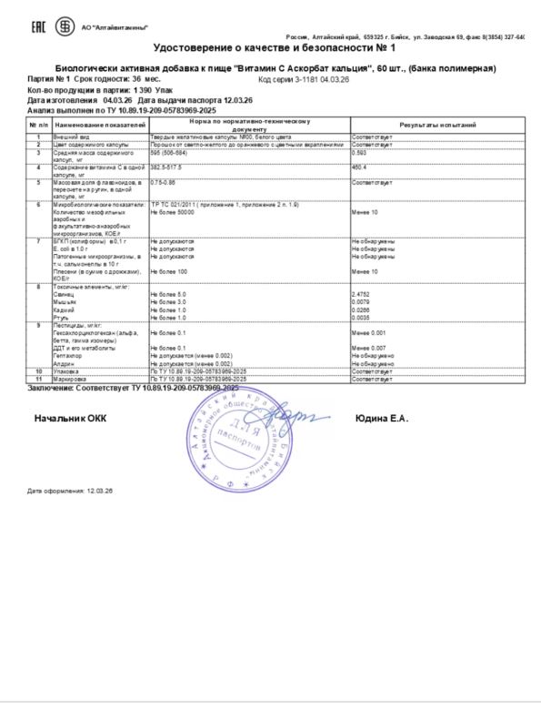 Сертификат Витамин C Сертификат Витамин C