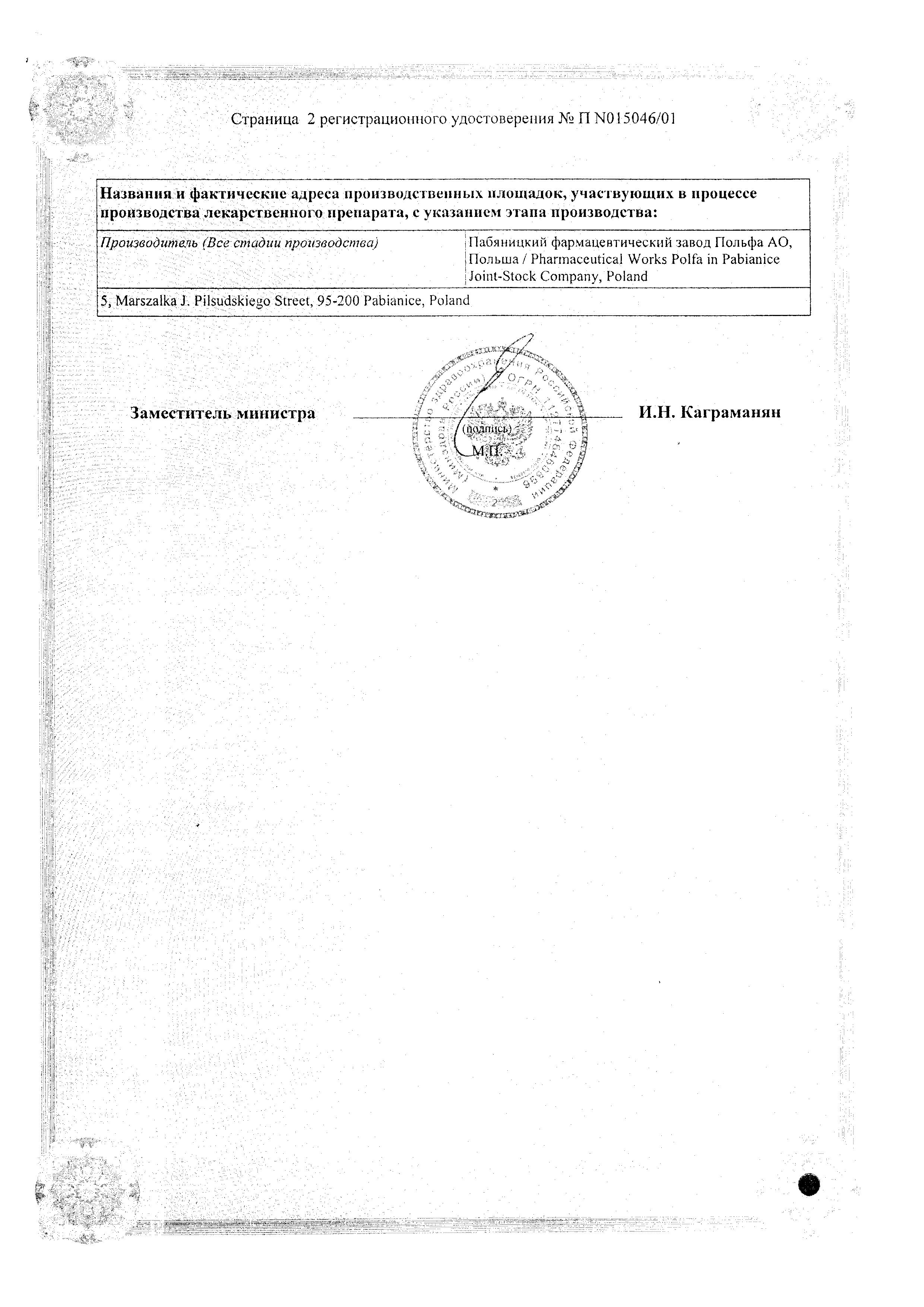 Сертификат на Одестон, таблетки 200 мг, 20 шт. Сертификат на Одестон, таблетки 200 мг, 20 шт.