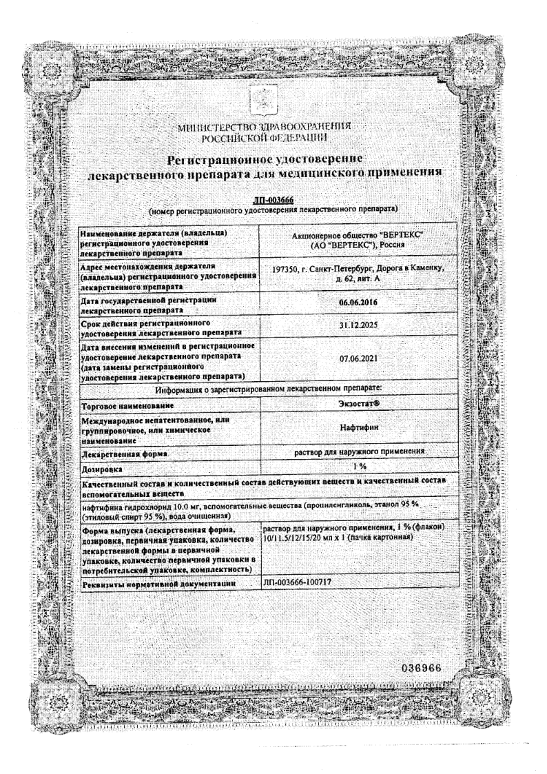Сертификат Экзостат