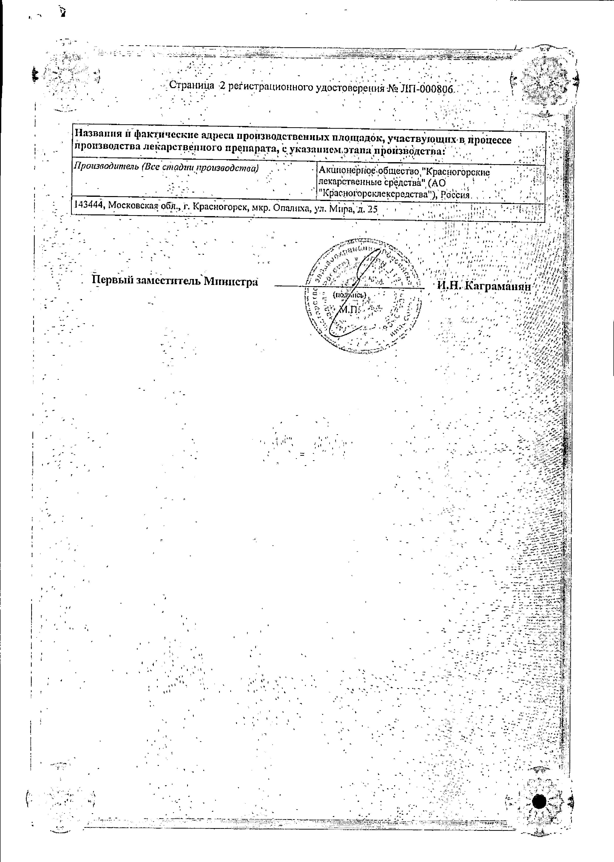 Сертификат на Пустырника трава, пакетики 1,5 г, 20 шт. Сертификат на Пустырника трава, пакетики 1,5 г, 20 шт.