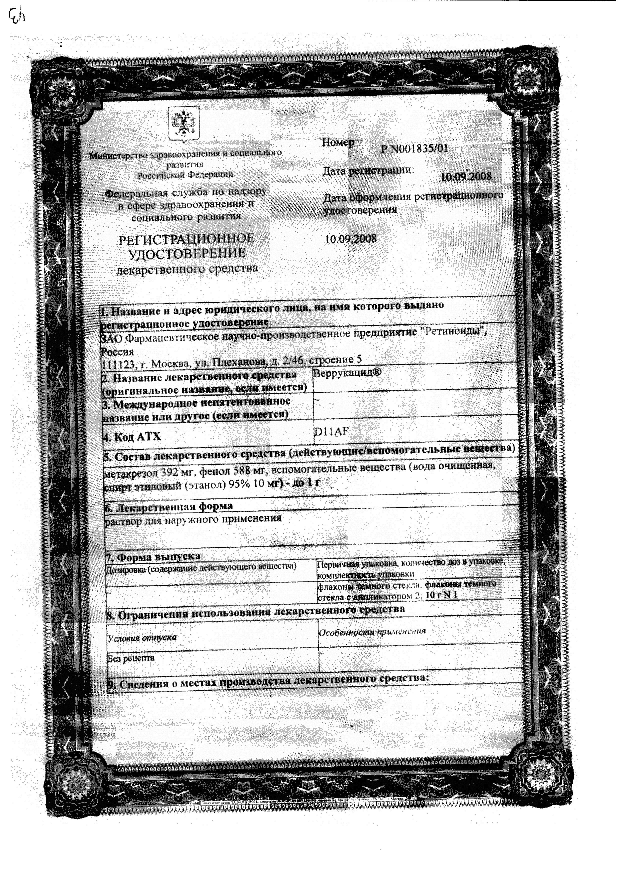 Сертификат на От бородавок и паппилом