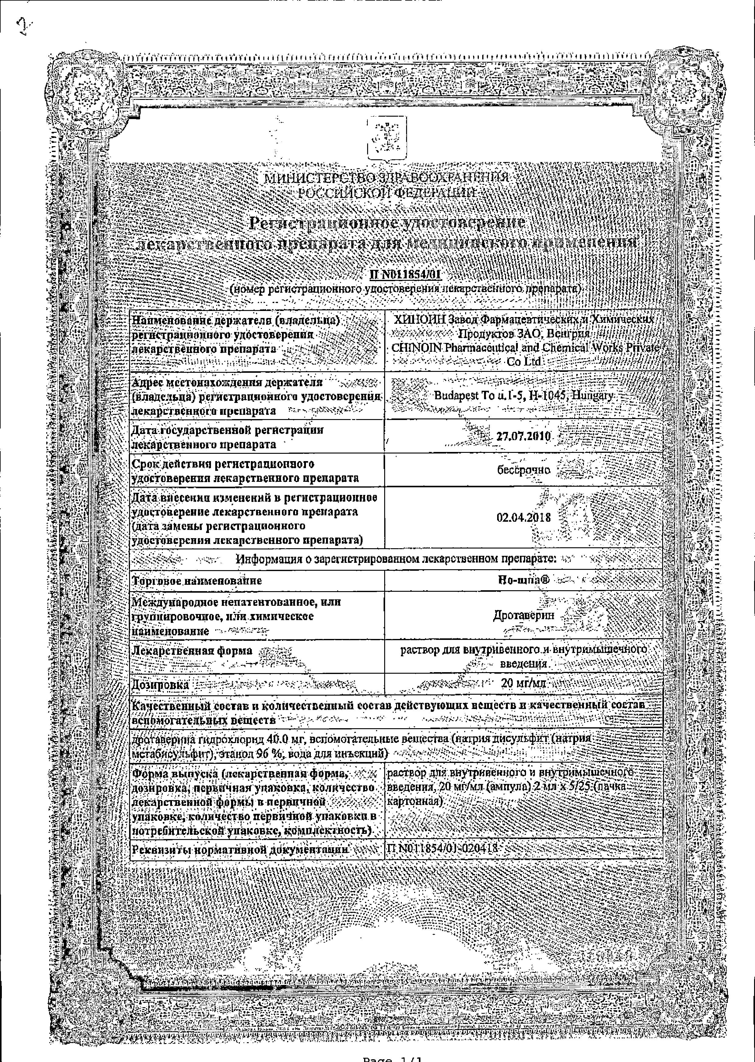 Сертификат Но-шпа