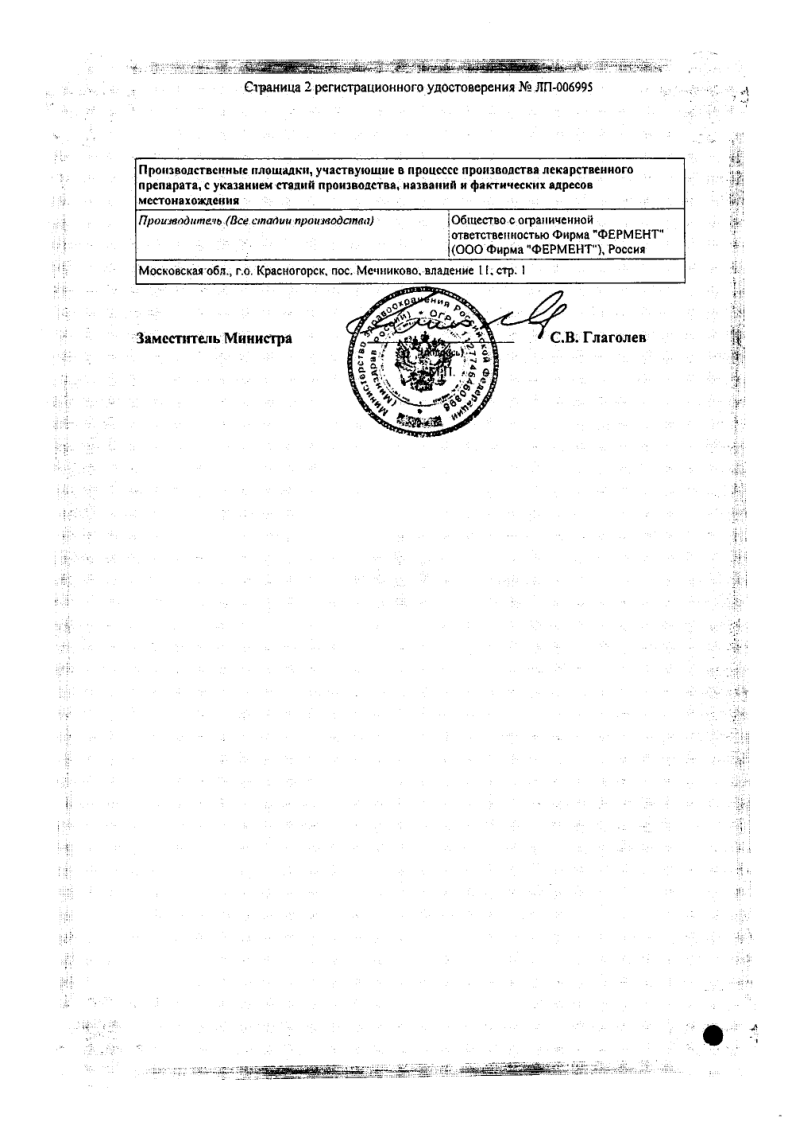 Сертификат на Гонадотропин хорионический, лиофилизат для приготовления раствора для в/м введения 5000 МЕ, флаконы, 5 шт.