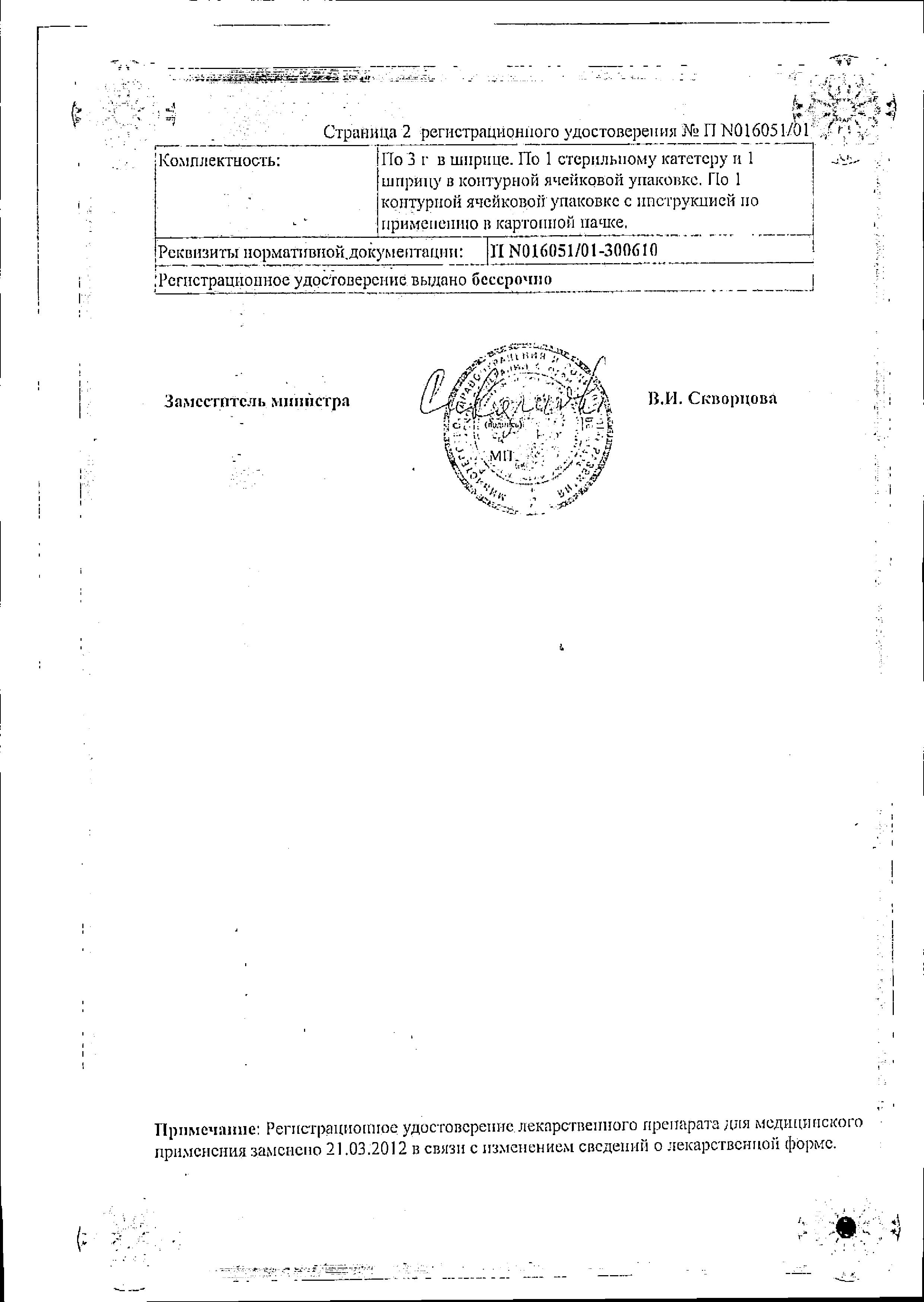 Сертификат Препидил