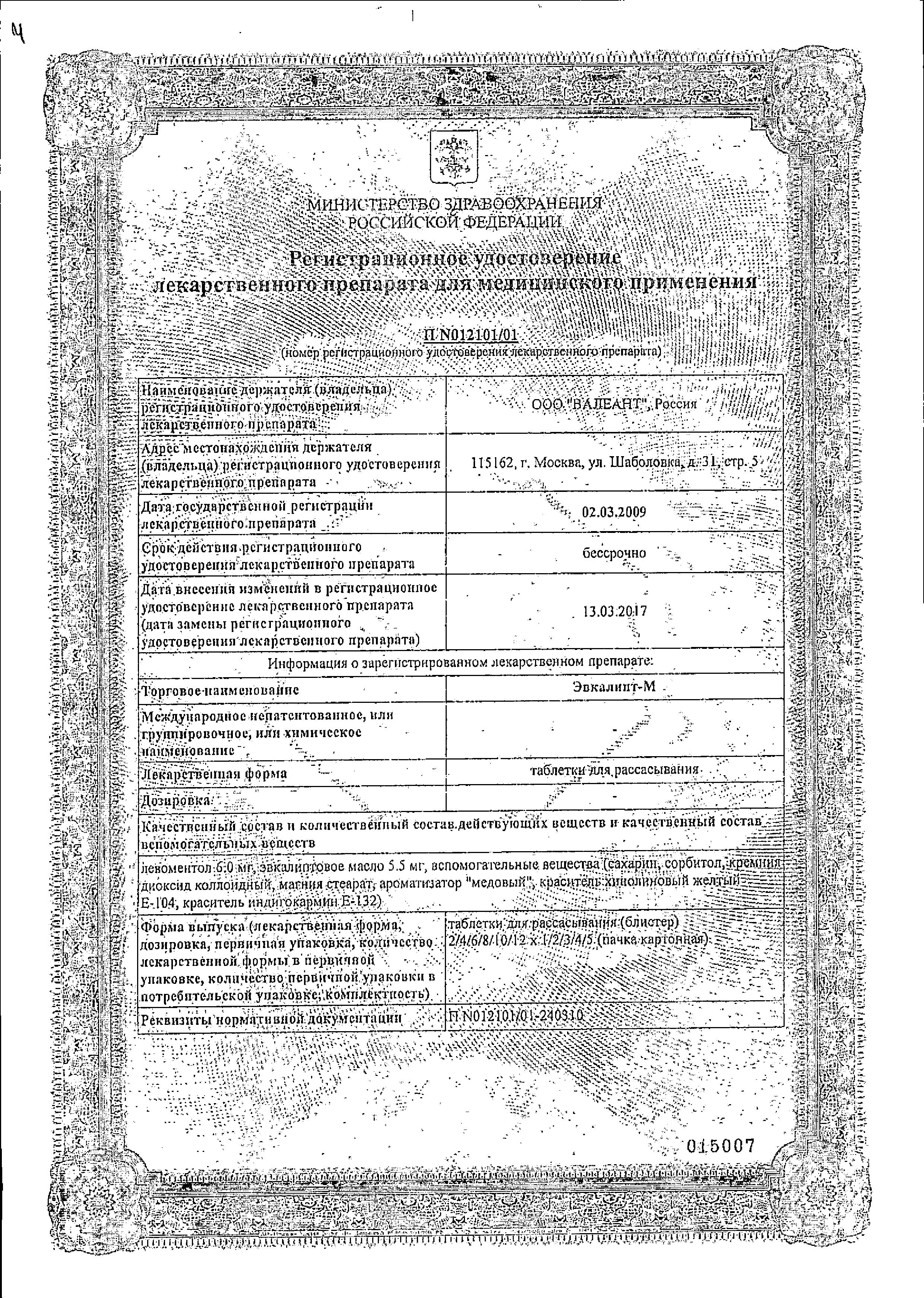 Сертификат Эвкалипт
