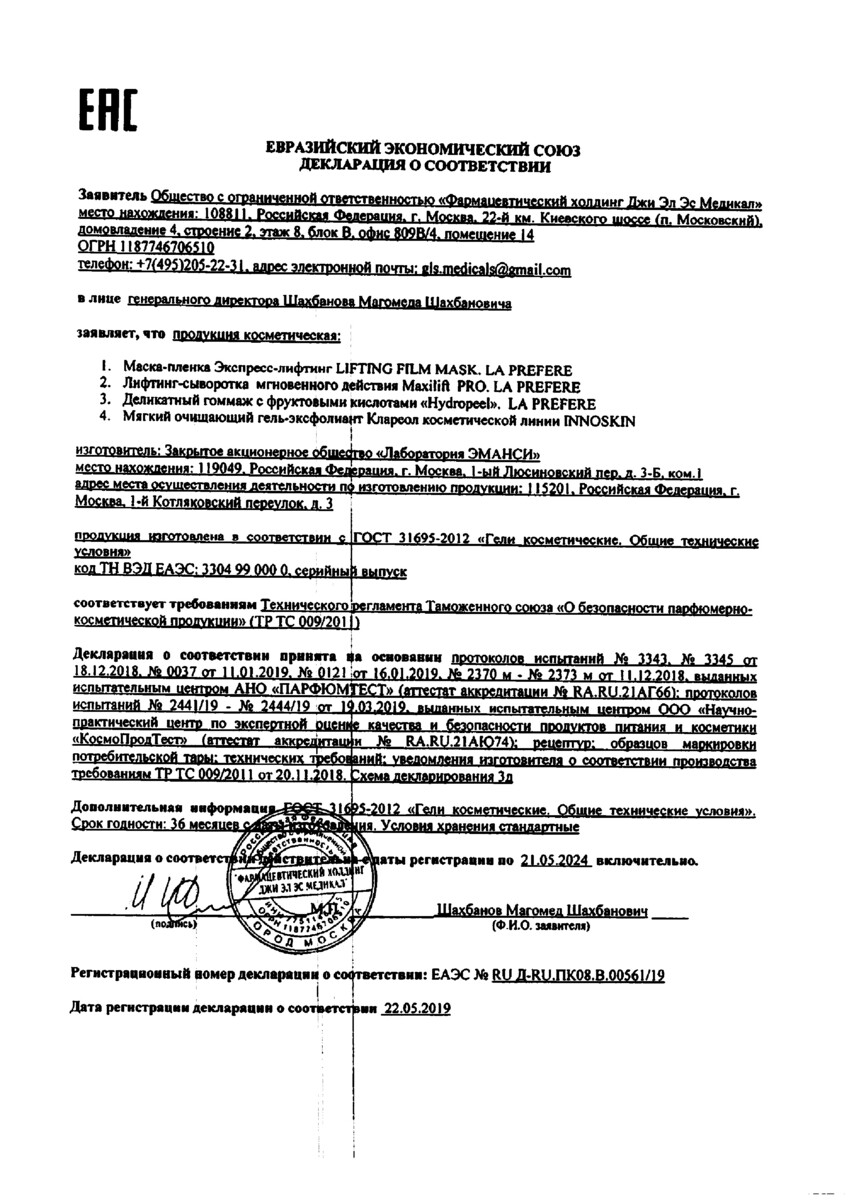 Сертификат на Клареол, гель-эксфолиант мягкий очищающий 10 мл, 1 шт. Сертификат на Клареол, гель-эксфолиант мягкий очищающий 10 мл, 1 шт.