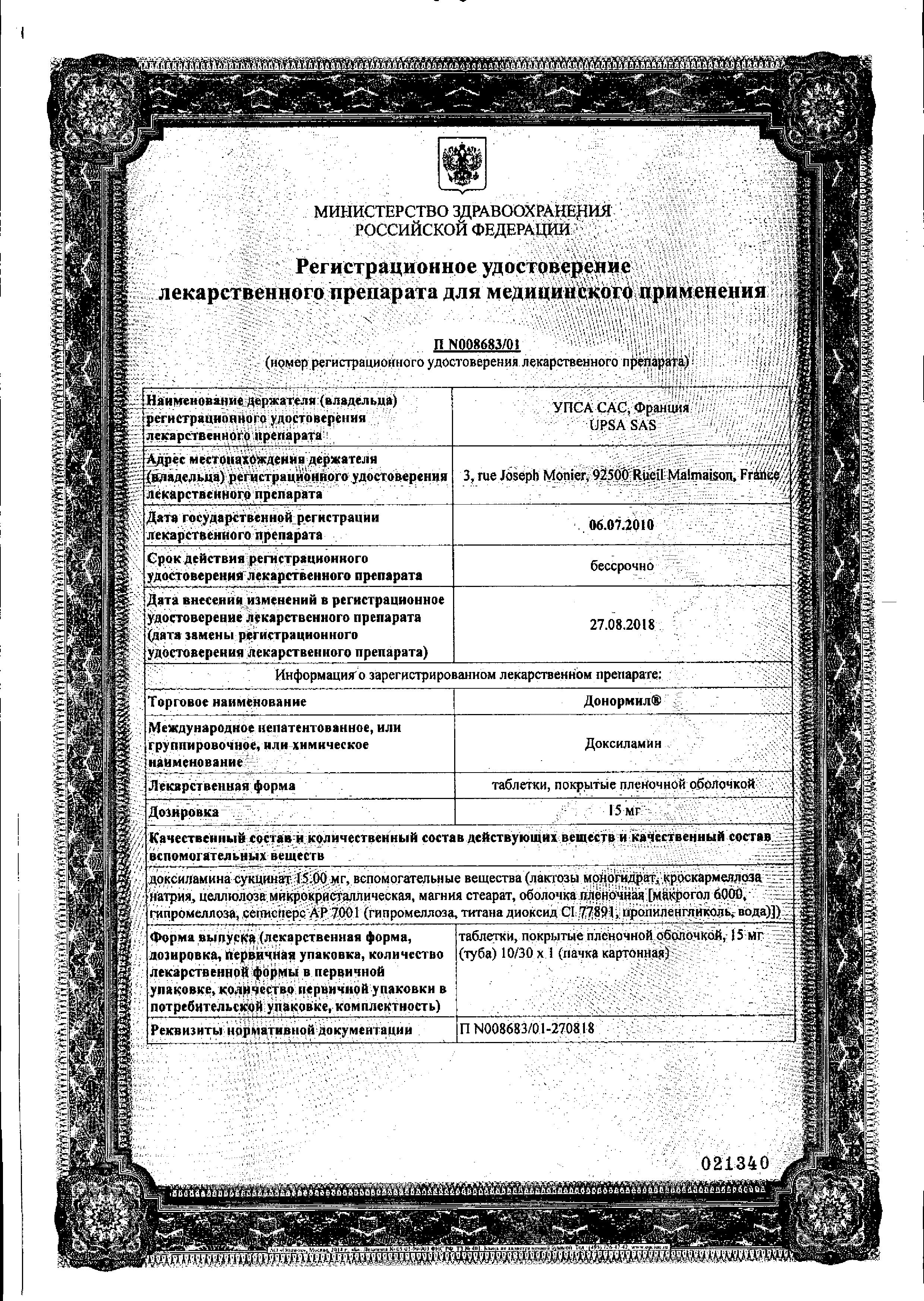 Сертификат Донормил
