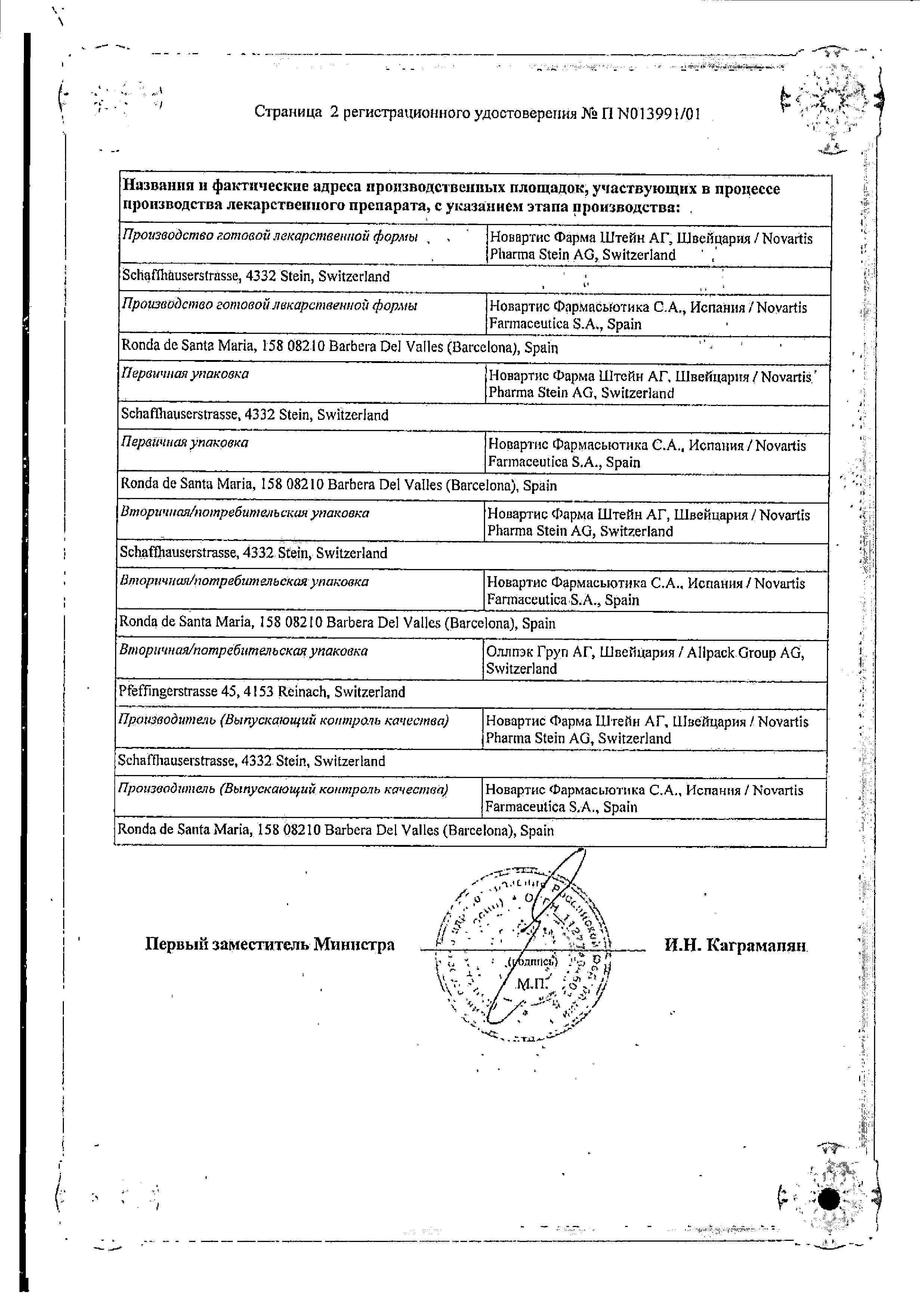 Сертификат на Диован, таблетки покрыт. плен. об. 80 мг, 28 шт.