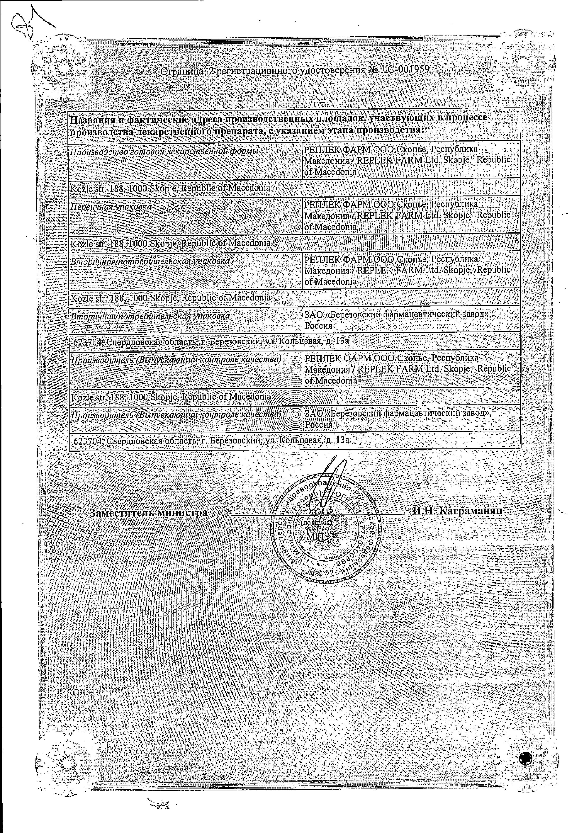 Сертификат на Карведилол, таблетки 25 мг, 30 шт. (Реплекфарм) Сертификат на Карведилол, таблетки 25 мг, 30 шт. (Реплекфарм)