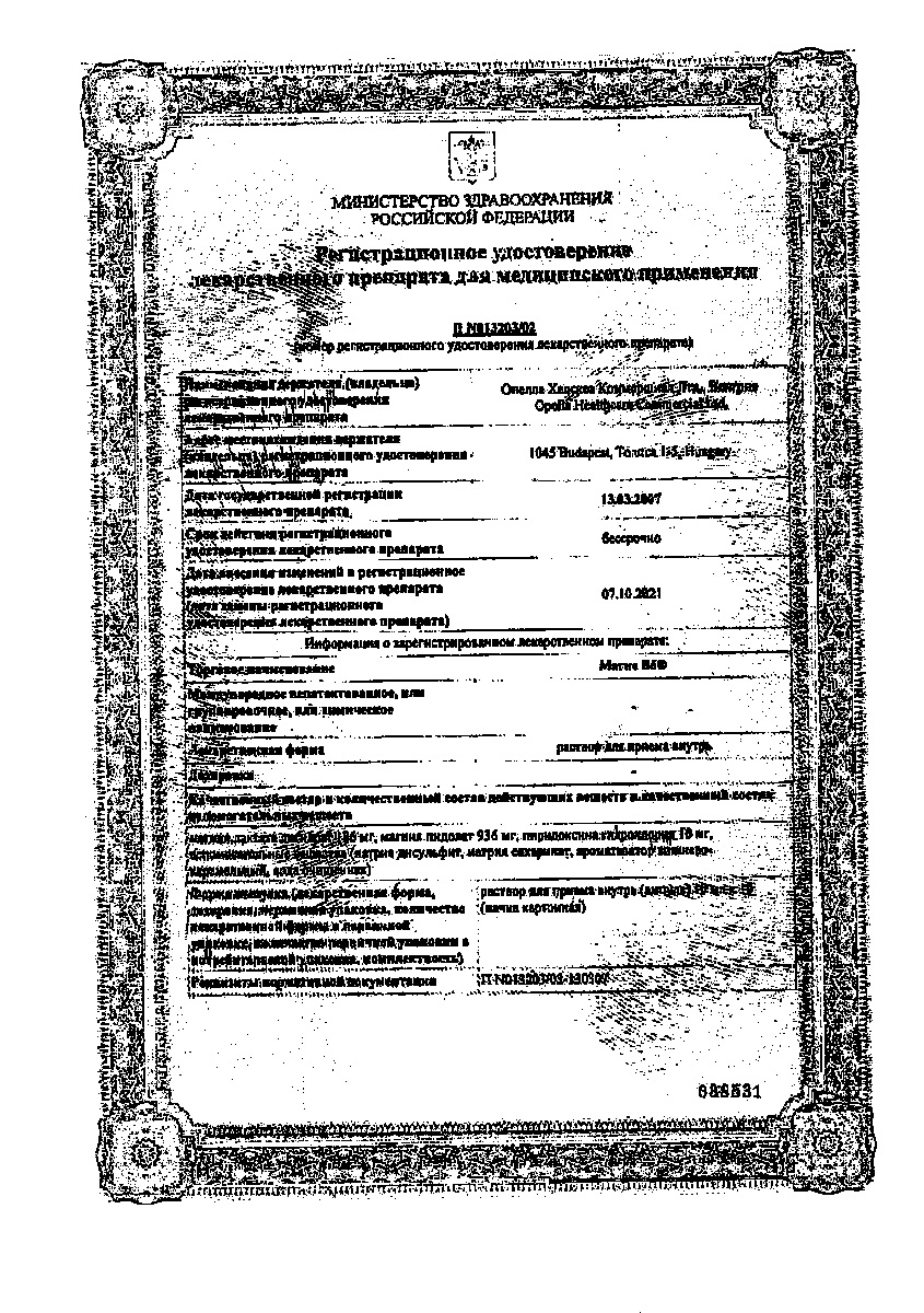 Сертификат на Магне В6, раствор, ампулы 10 мл, 10 шт. Сертификат на Магне В6, раствор, ампулы 10 мл, 10 шт.