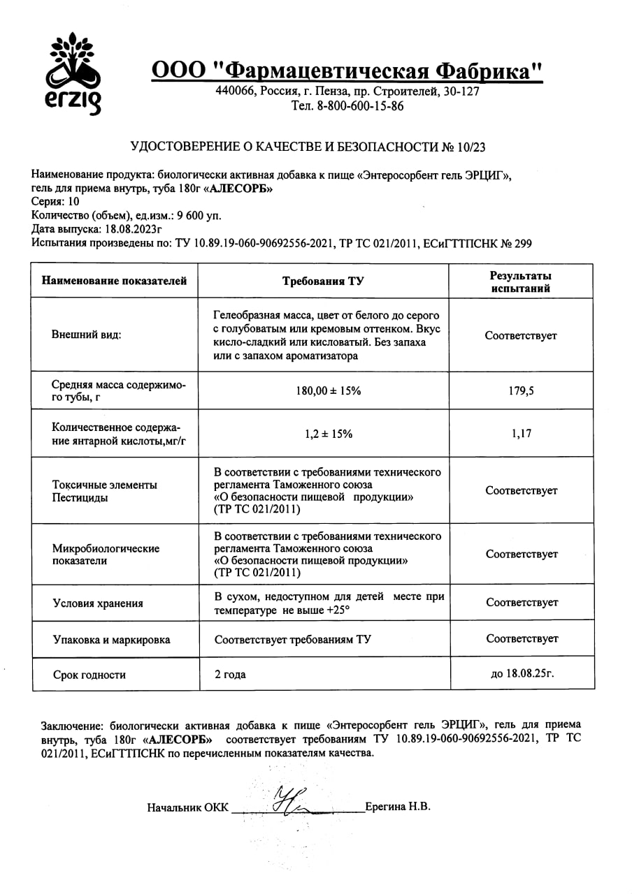 Сертификат АЛЕСОРБ Сертификат АЛЕСОРБ