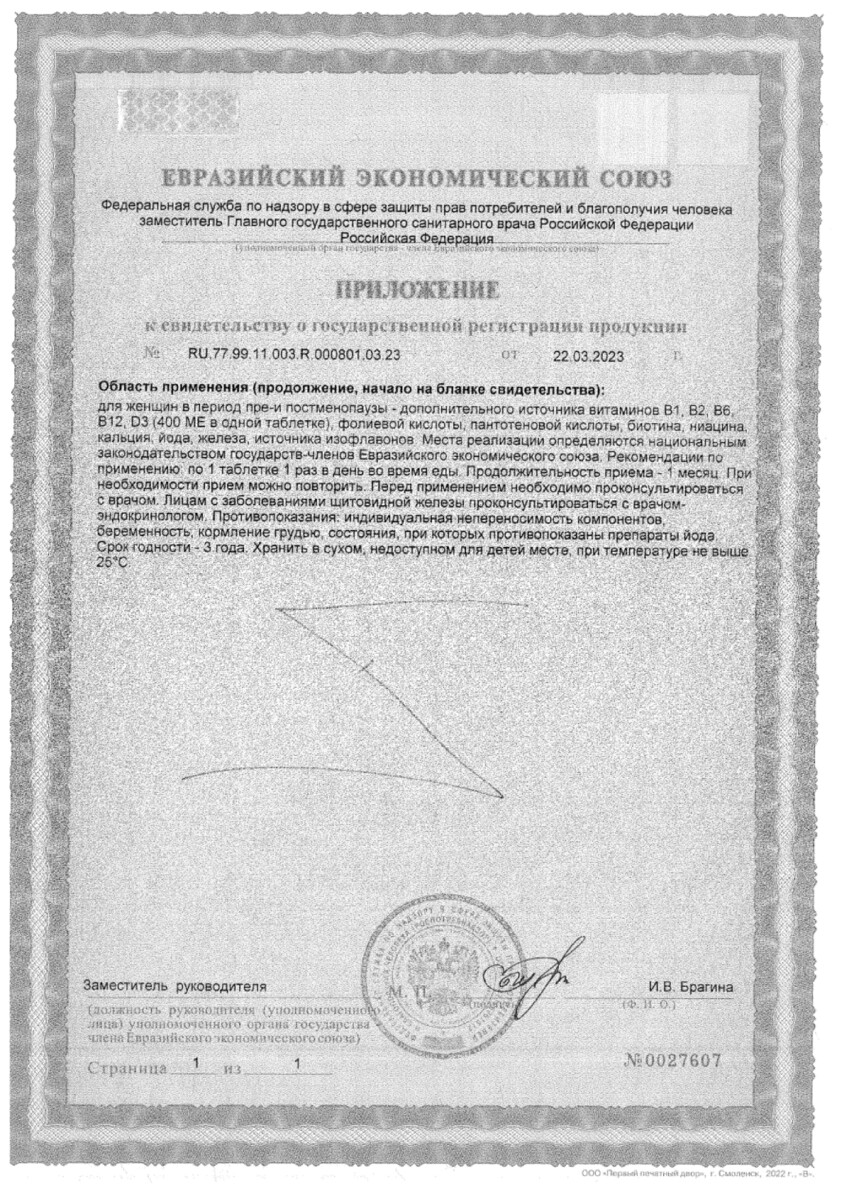 Сертификат на Доппельгерц Актив Менопауза Форте, таблетки, 30 шт.