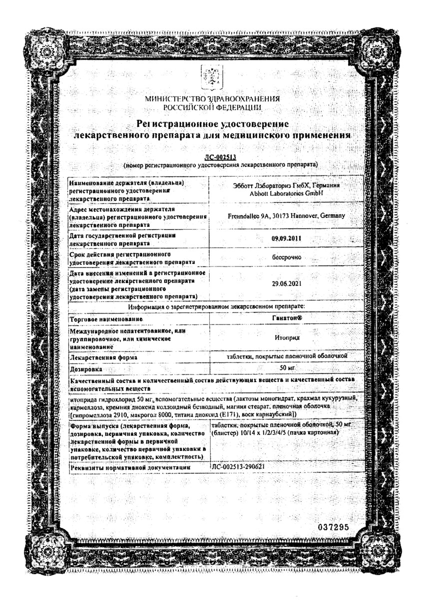 Сертификат Ганатон