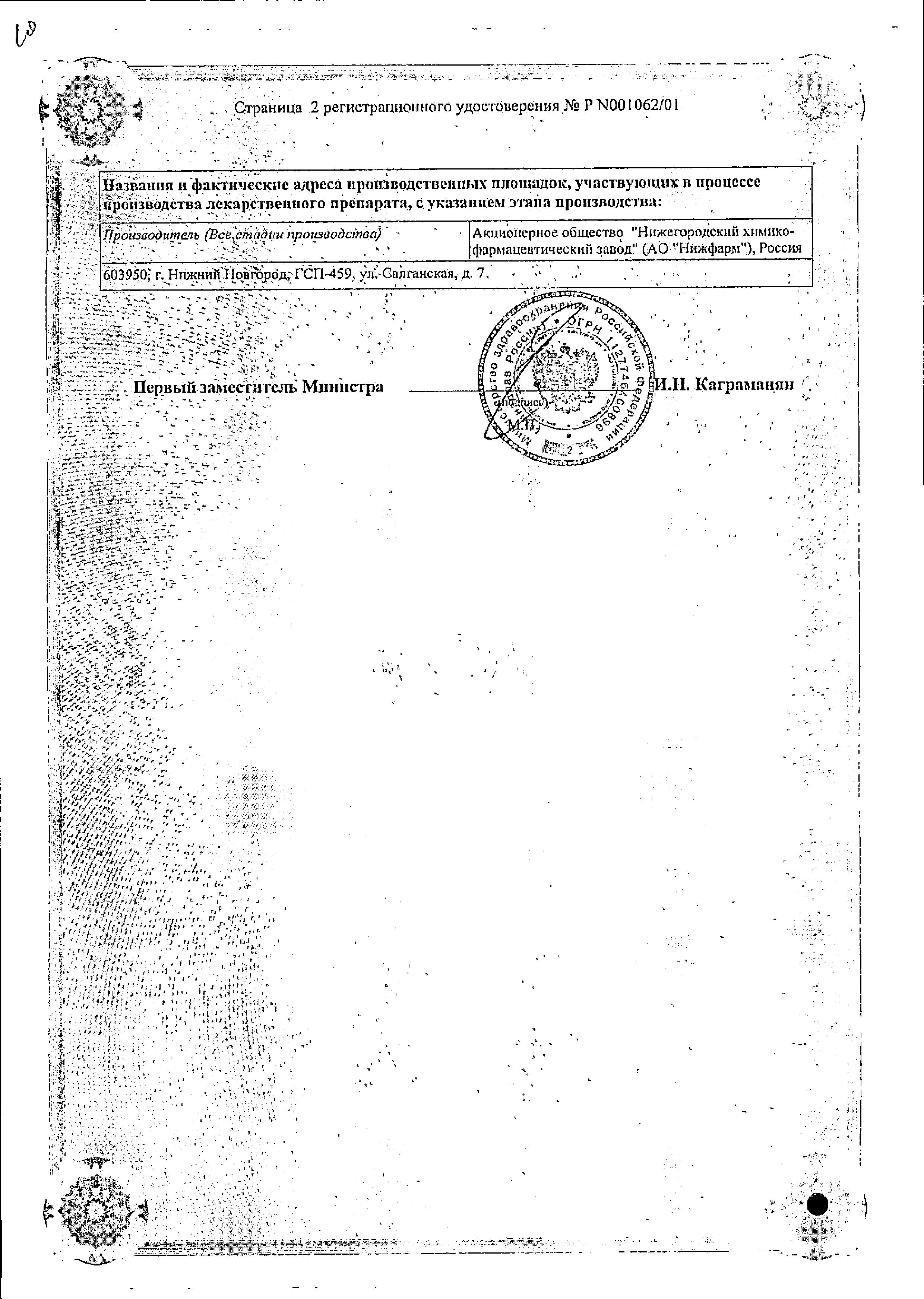 Сертификат Осарбон Сертификат Осарбон