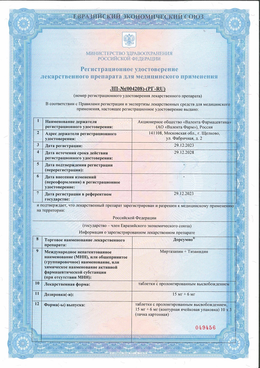Сертификат Дорсумио Сертификат Дорсумио