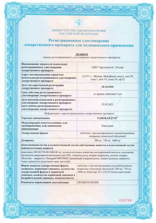 Сертификат Ранокардум Сертификат Ранокардум