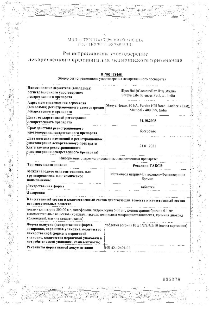 Сертификат Ревалгин