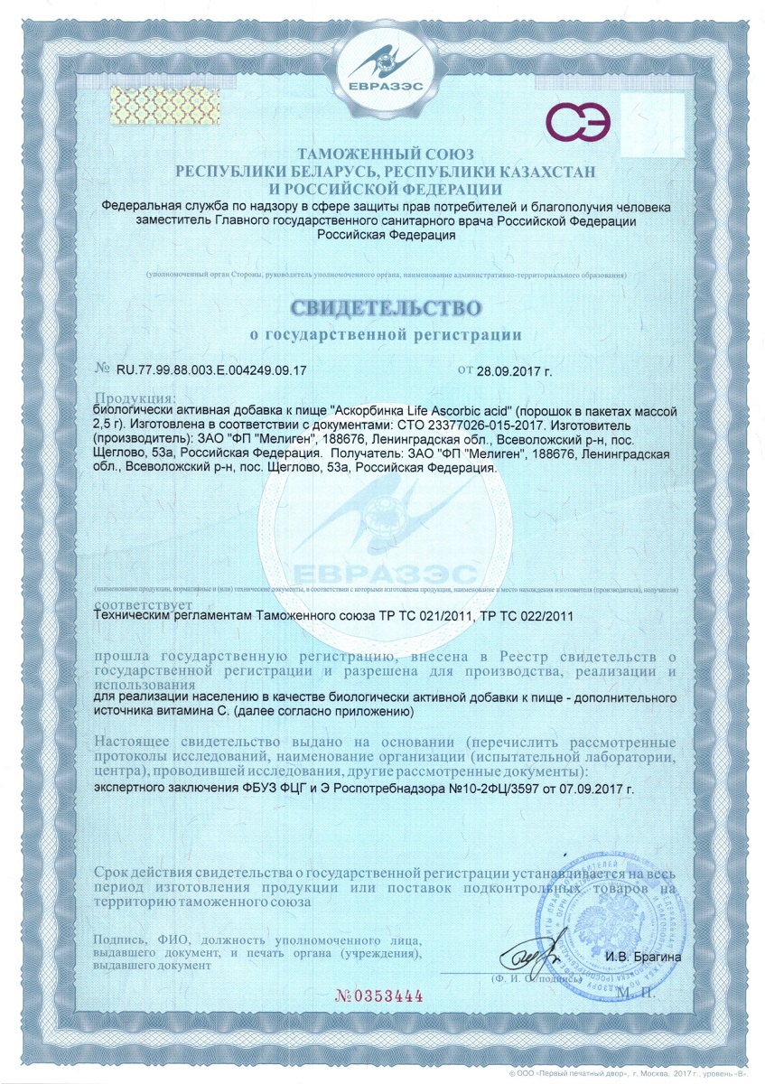 Сертификат Аскорбинка
