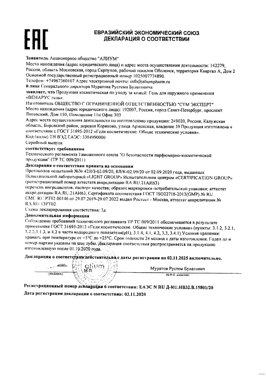 Сертификат на Местное применение