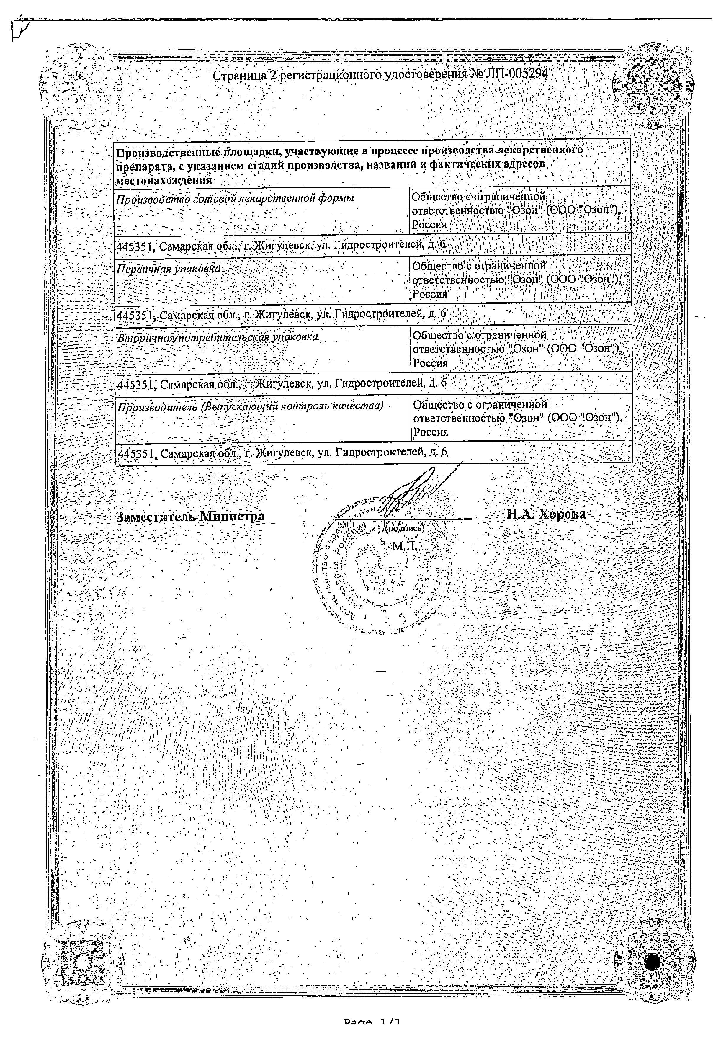 Сертификат на Мельдоний, капсулы 250 мг, 40 шт. (Озон)