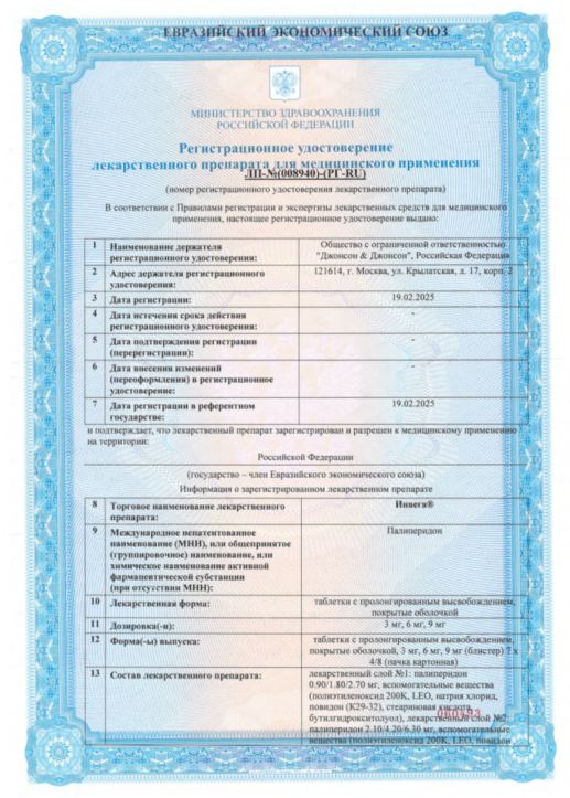 Сертификат Инвега