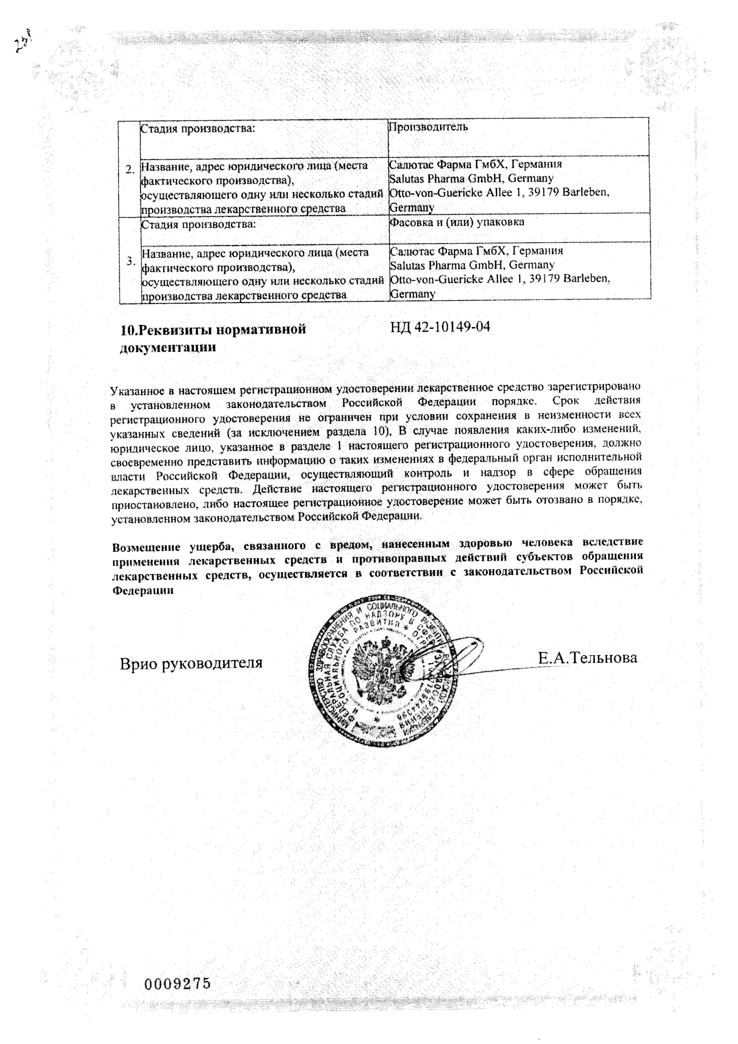 Сертификат Диклак Сертификат Диклак