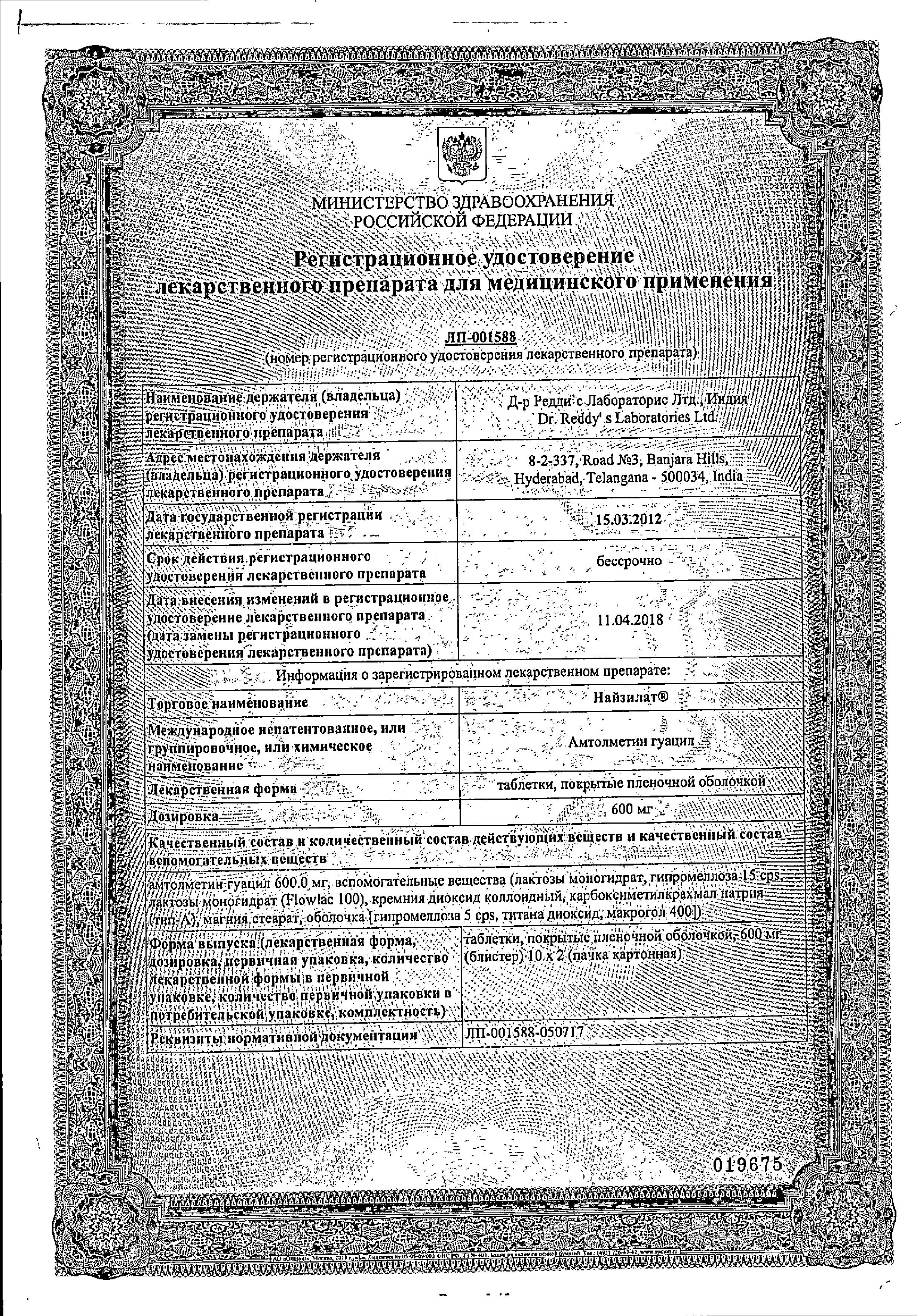 Сертификат Найзилат