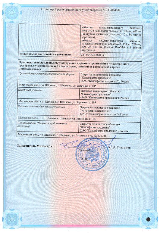 Сертификат на Кветиапин Канон Пролонг табл пролонг. действия п/о плен 200 мг. х60