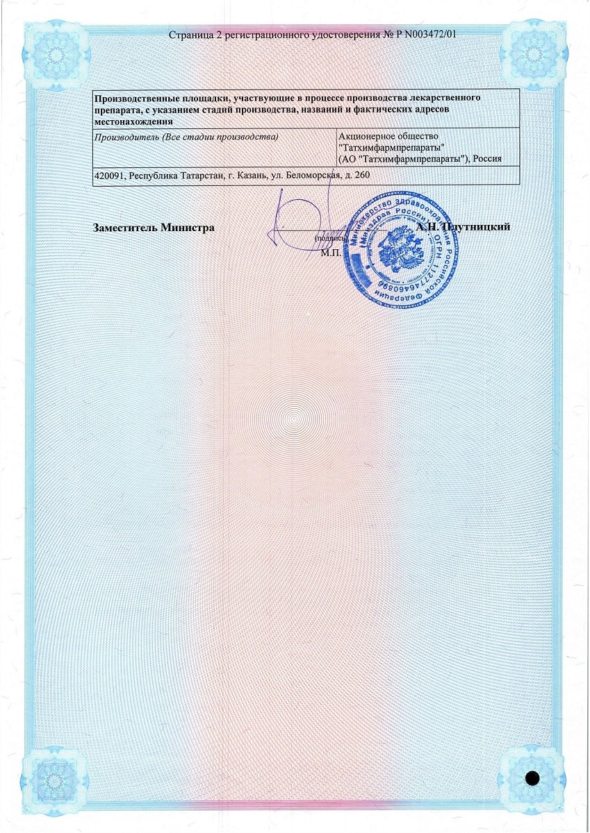 Сертификат Белластезин