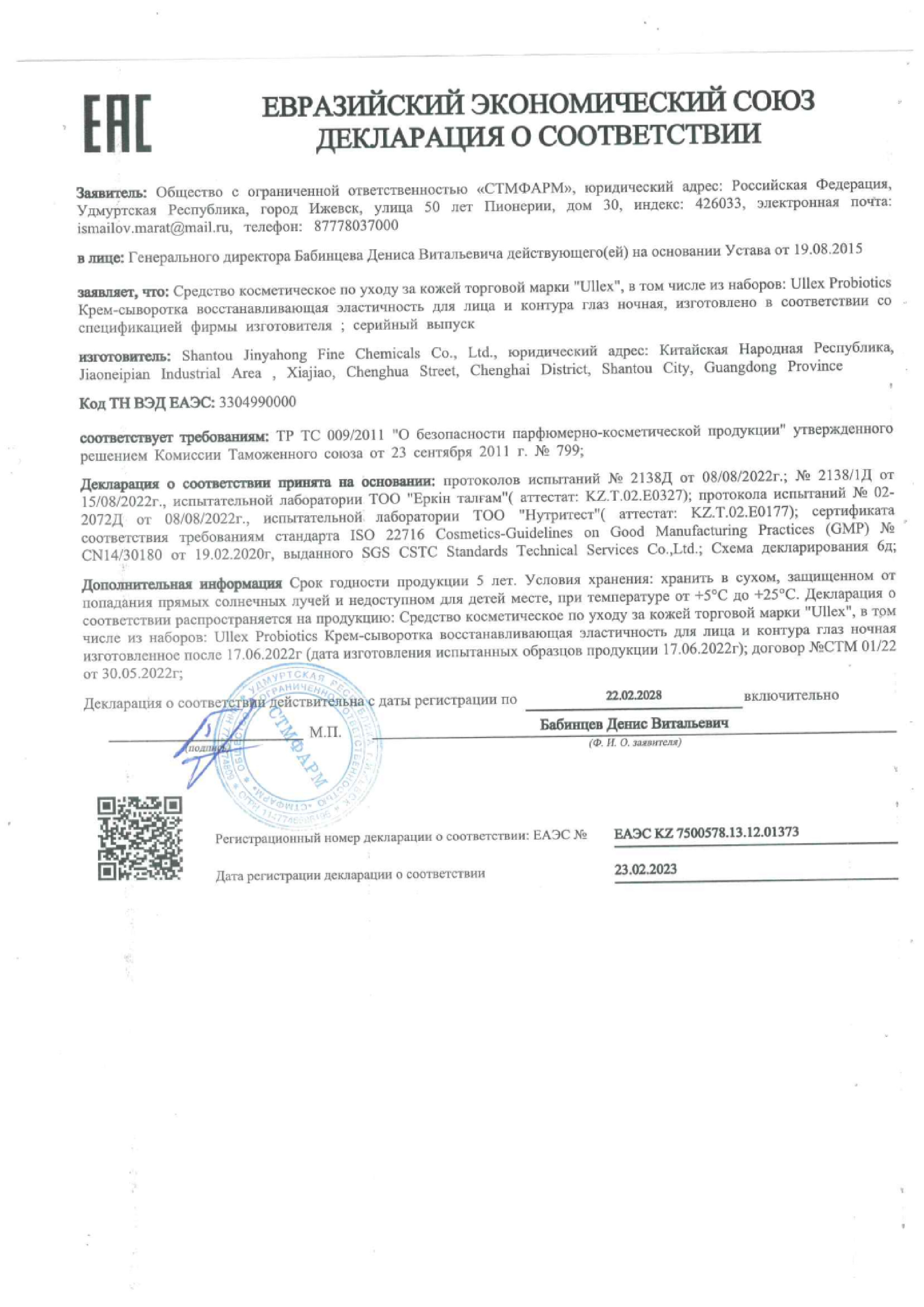 Сертификат на Антивозрастной: купить в Москве, цены и каталог в интернет-аптеке PolzaRU Сертификат на Антивозрастной