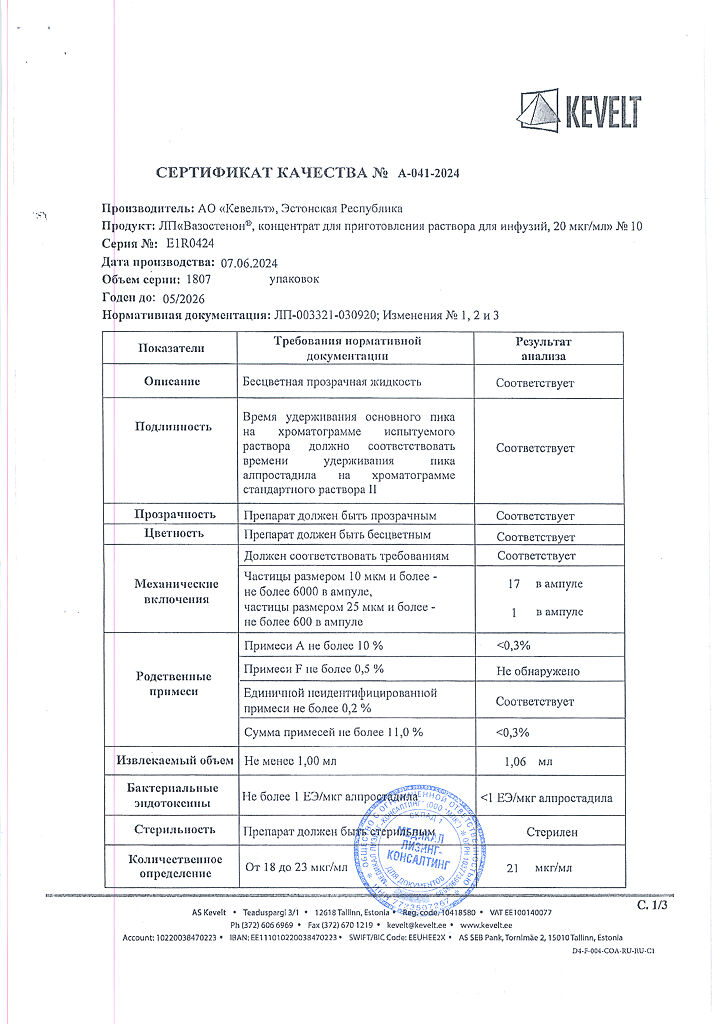 Сертификат