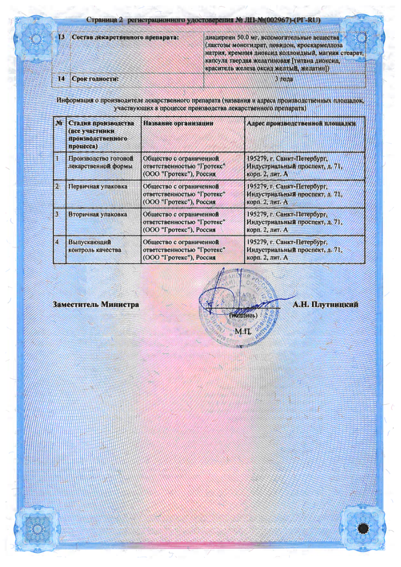 Сертификат Диагистан