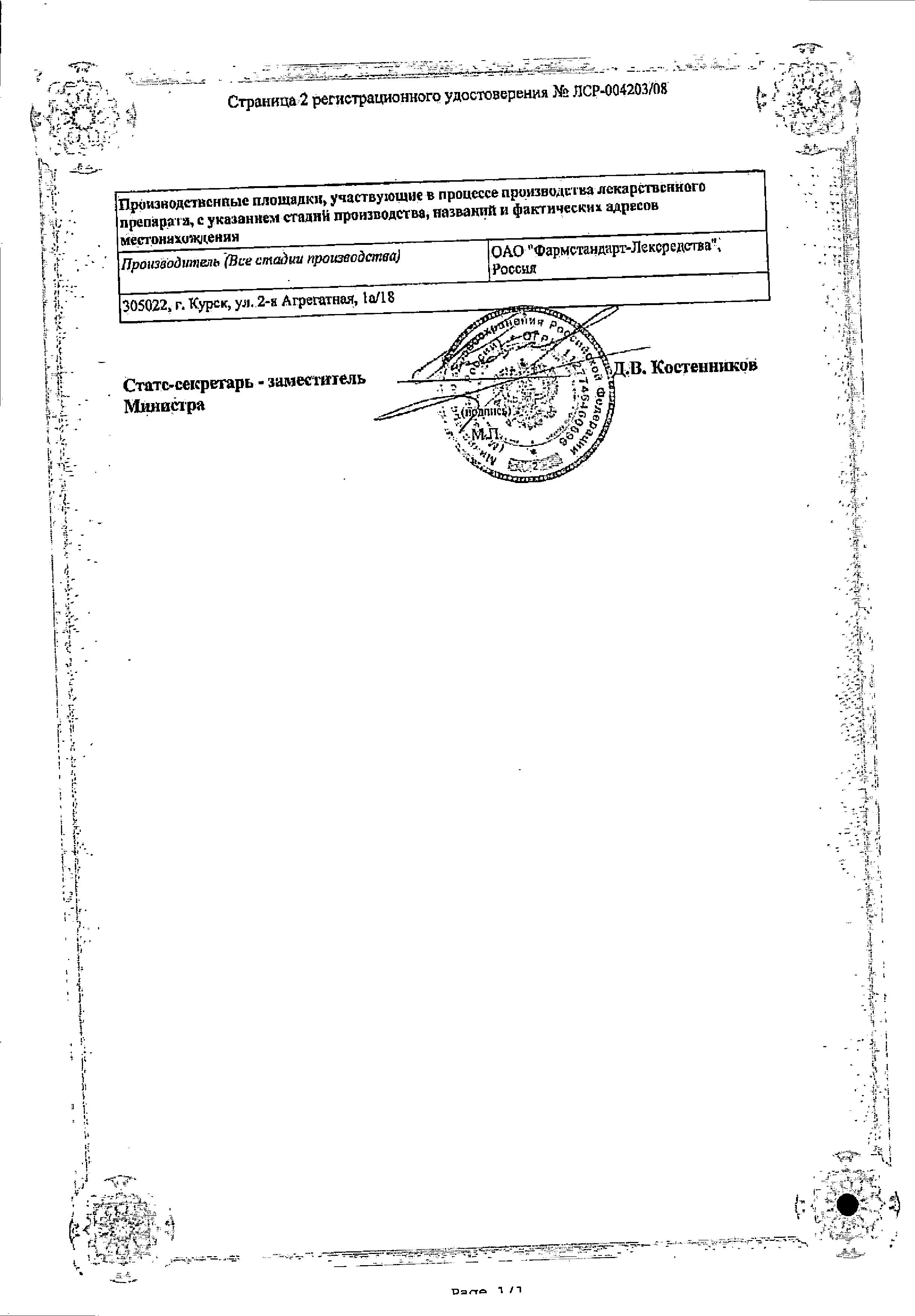 Сертификат на Азитрокс, капсулы 500 мг, 2 шт. Сертификат на Азитрокс, капсулы 500 мг, 2 шт.