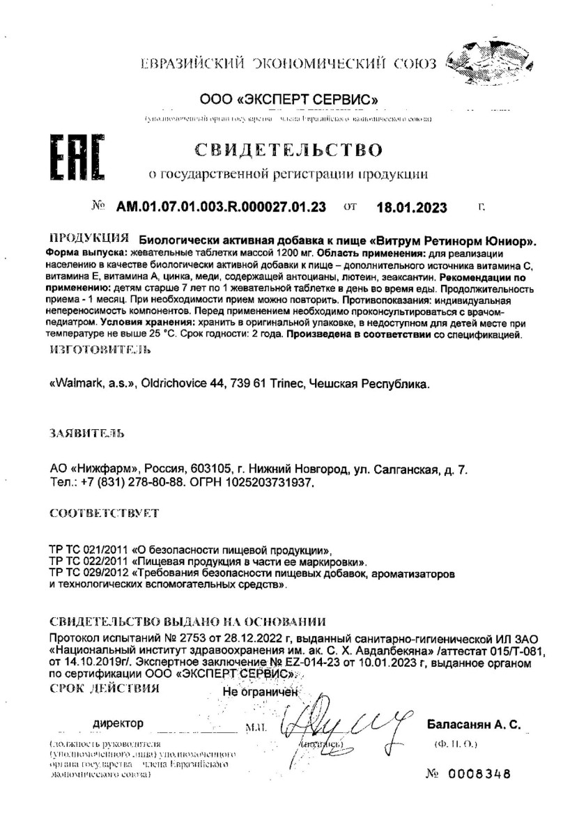 Сертификат Витрум