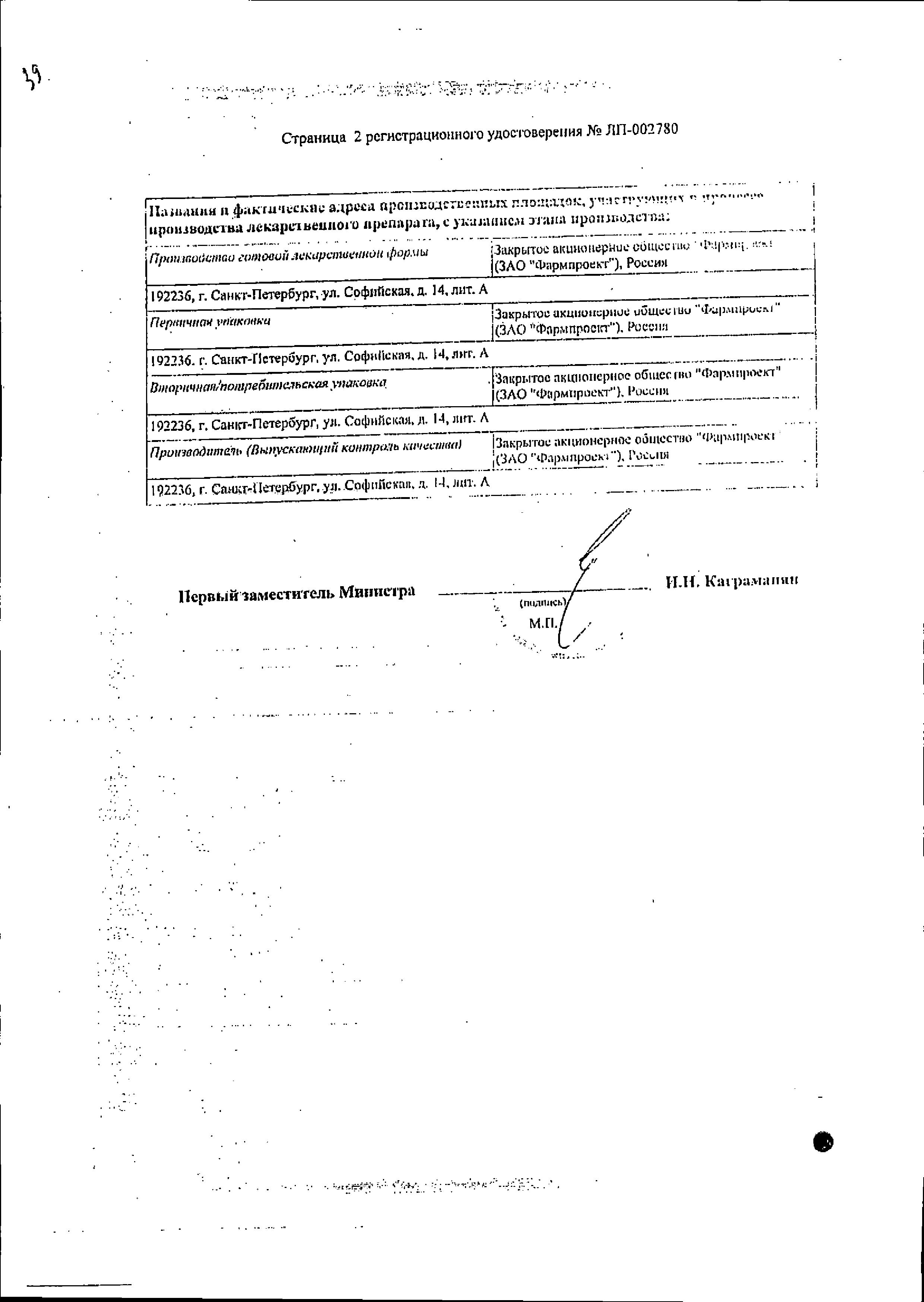 Сертификат на Амелотекс, суппозитории ректальные 7.5 мг, 6 шт.