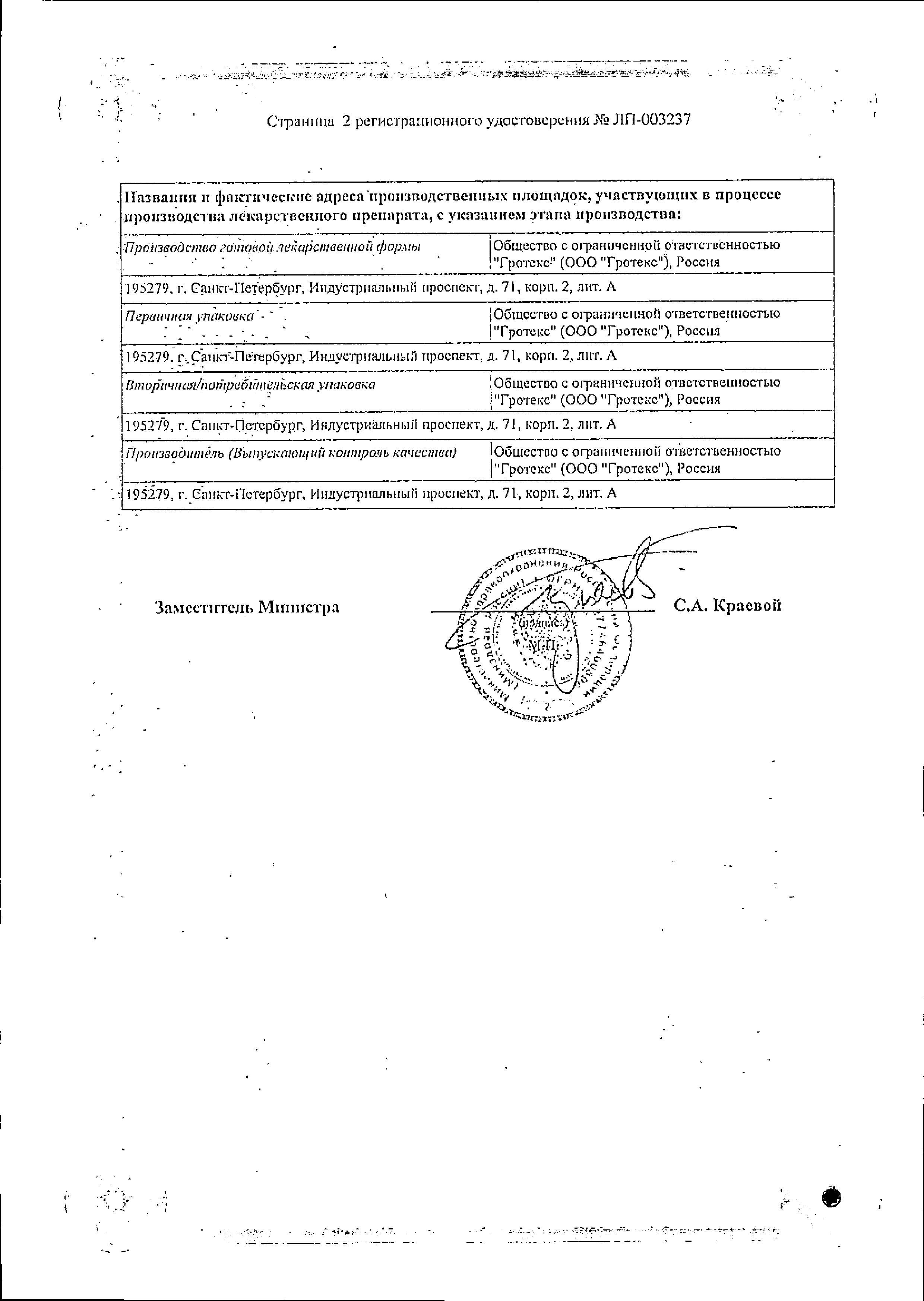 Сертификат на Диклофенак, раствор для в/м введения 25 мг/мл, ампулы 3 мл, 5 шт. Сертификат на Диклофенак, раствор для в/м введения 25 мг/мл, ампулы 3 мл, 5 шт.