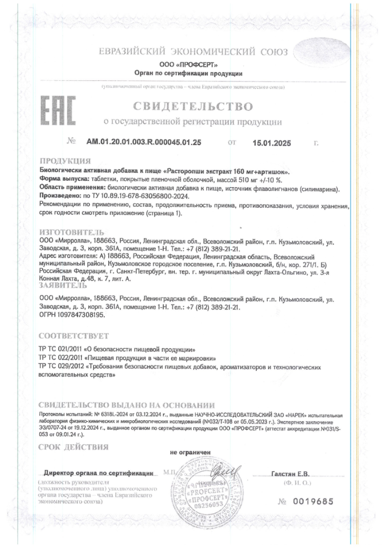 Сертификат Глифосфан фито