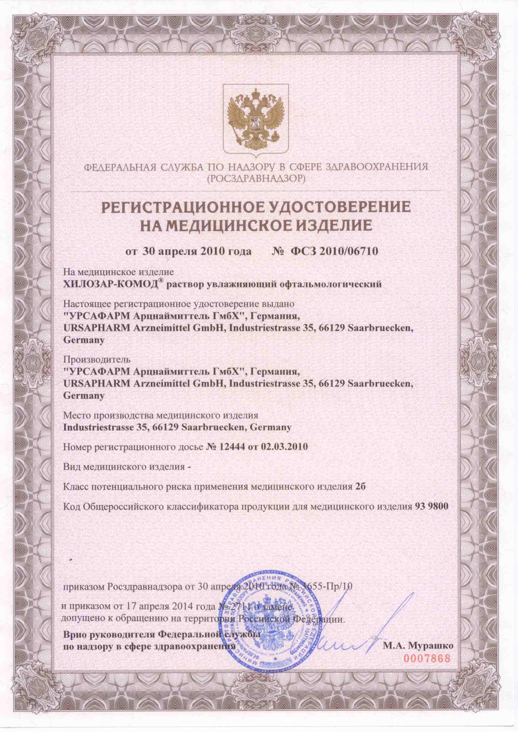 Сертификаты