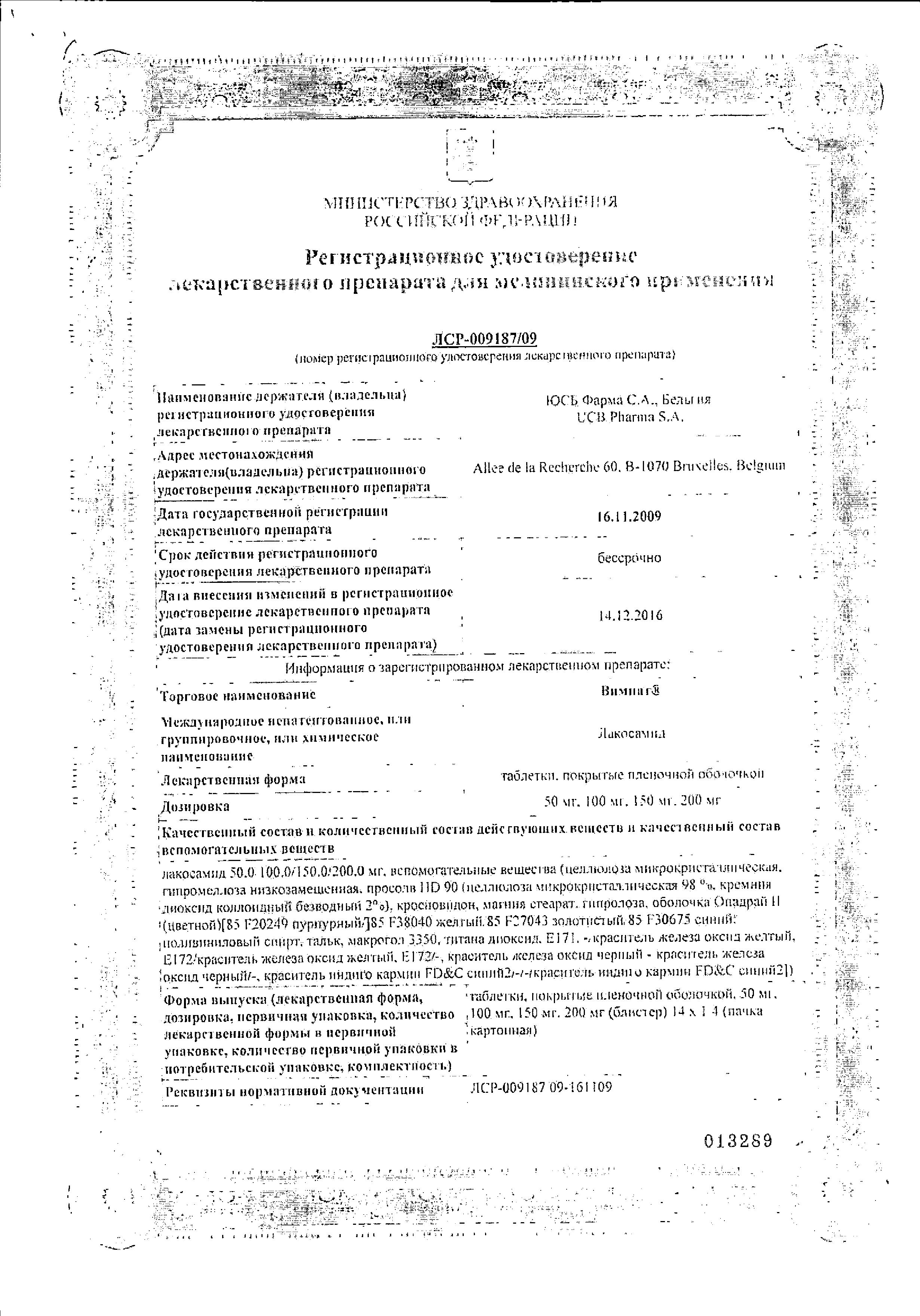 Сертификат Вимпат
